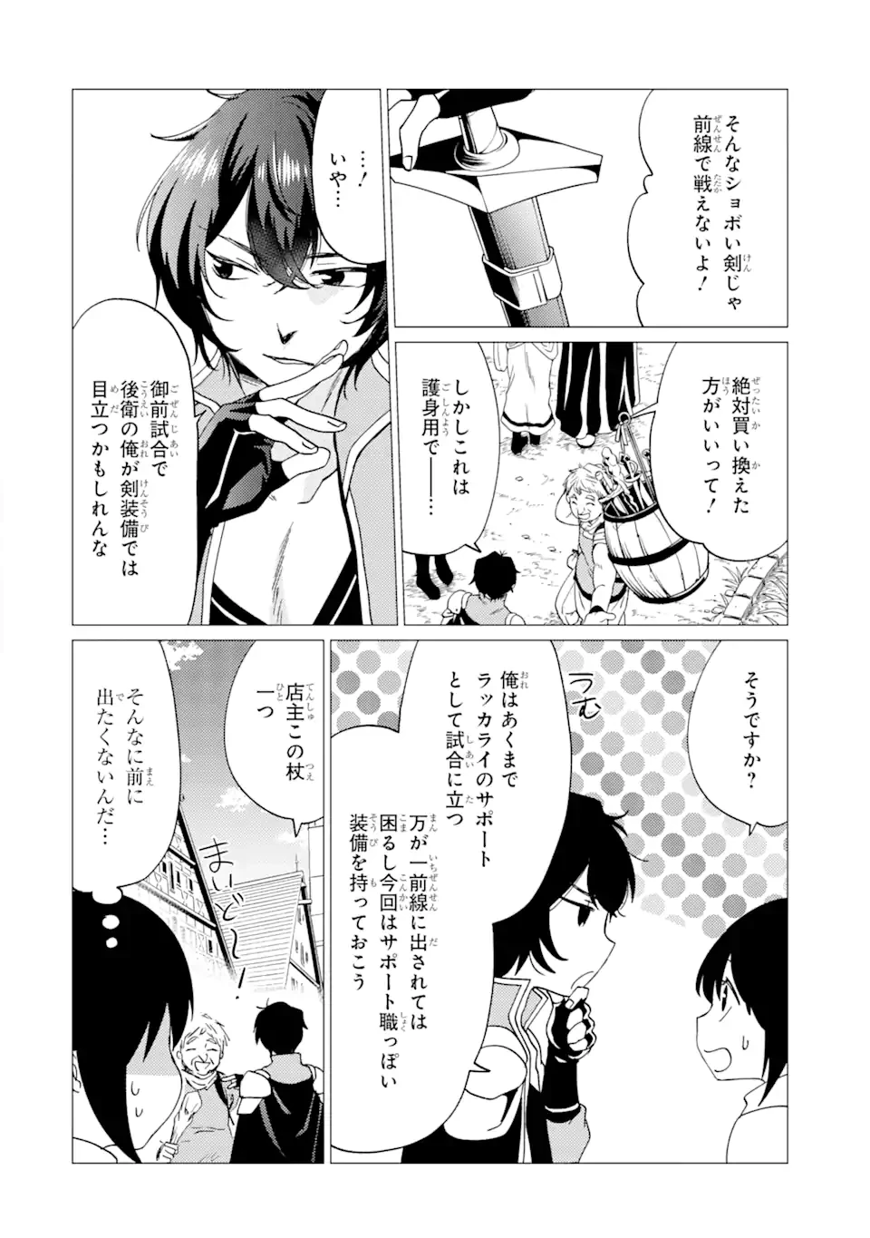 勇者パーティーを追放された俺だが、俺から巣立ってくれたようで嬉しい。……なので大聖女、お前に追って来られては困るのだが? 第33話 - 5