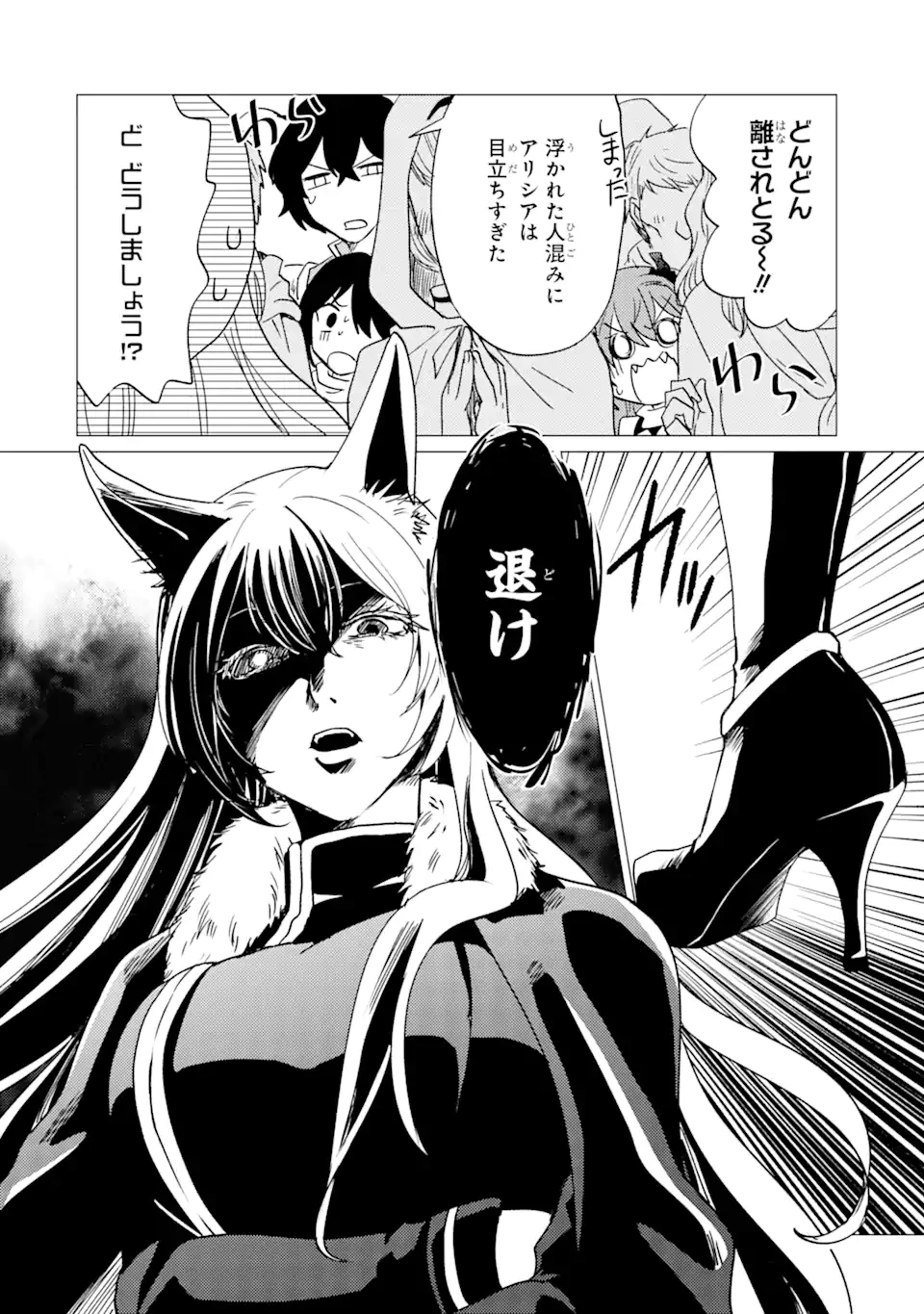 勇者パーティーを追放された俺だが、俺から巣立ってくれたようで嬉しい。……なので大聖女、お前に追って来られては困るのだが? 第33話 - 7