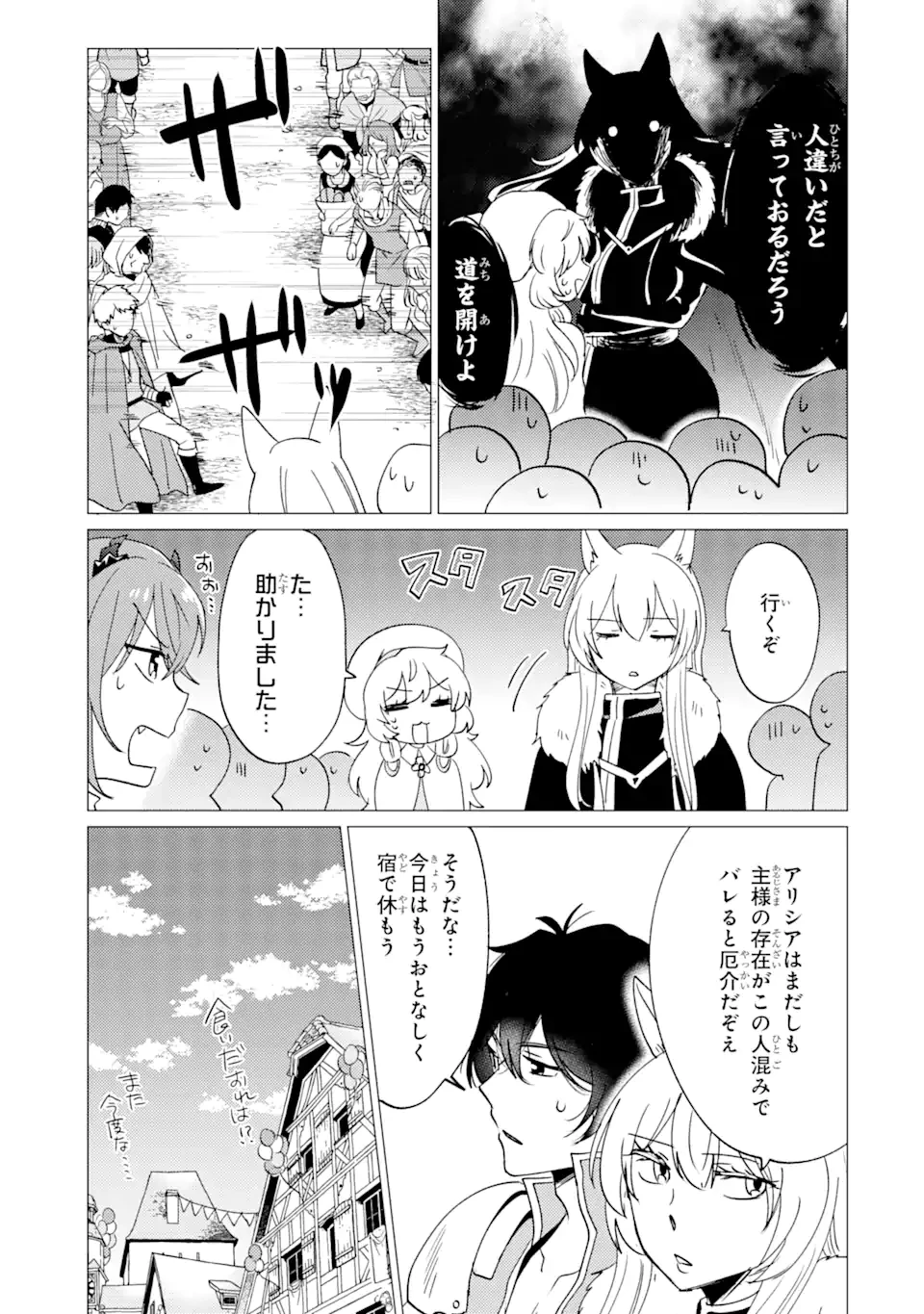 勇者パーティーを追放された俺だが、俺から巣立ってくれたようで嬉しい。……なので大聖女、お前に追って来られては困るのだが? 第33話 - 8