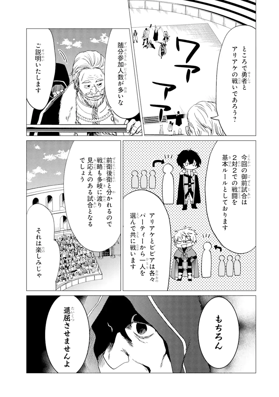 勇者パーティーを追放された俺だが、俺から巣立ってくれたようで嬉しい。……なので大聖女、お前に追って来られては困るのだが? 第33話 - 10