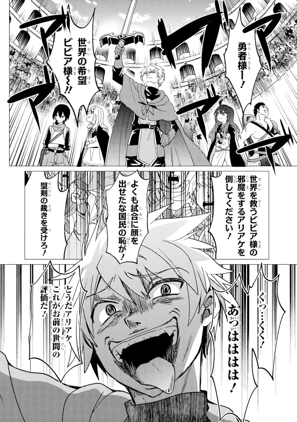 勇者パーティーを追放された俺だが、俺から巣立ってくれたようで嬉しい。……なので大聖女、お前に追って来られては困るのだが? 第33話 - 13
