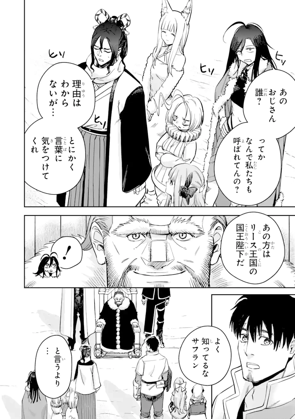 冒険者ライセンスを剥奪されたおっさんだけど、愛娘ができたのでのんびり人生を謳歌する 第49話 - 2