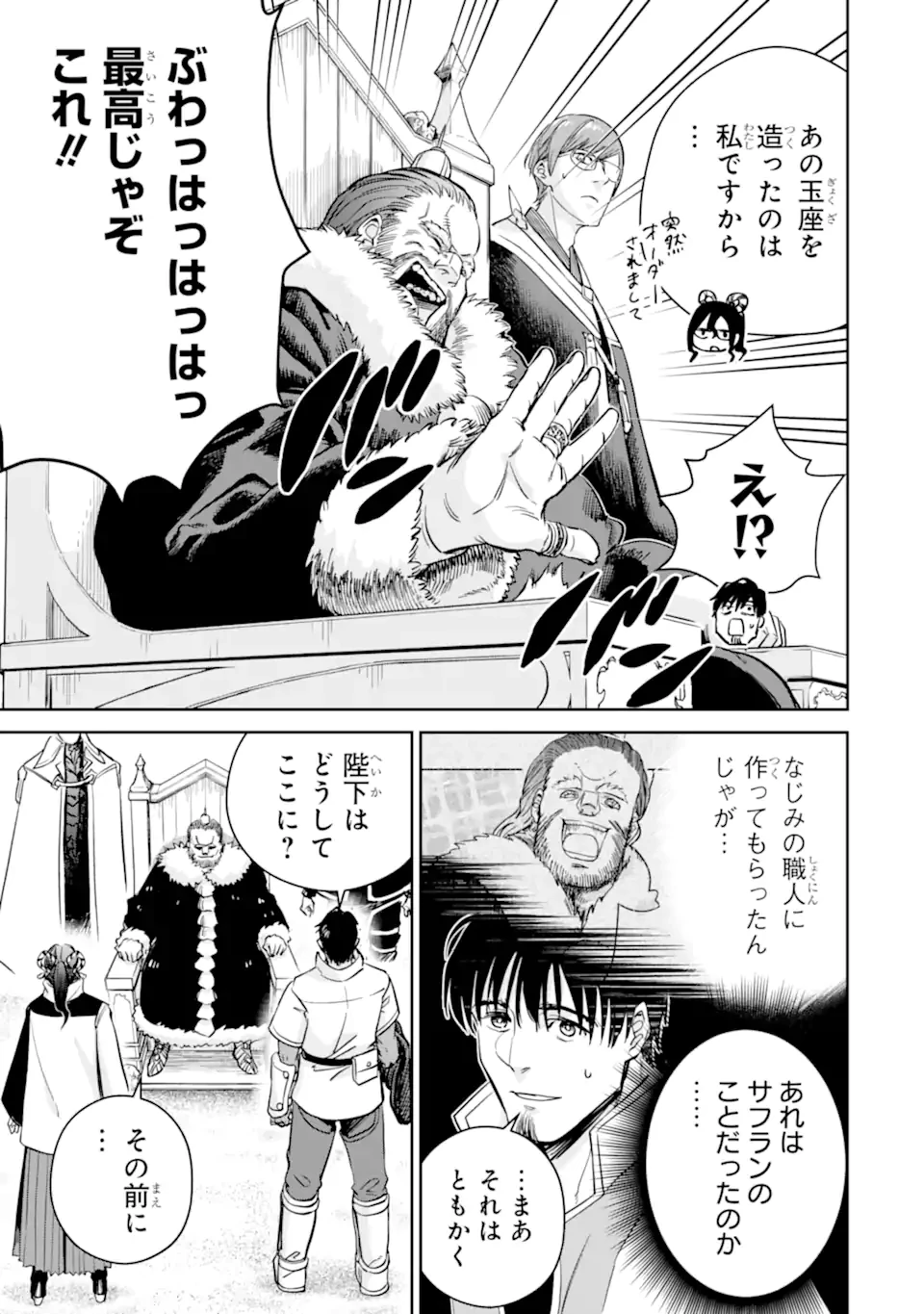 冒険者ライセンスを剥奪されたおっさんだけど、愛娘ができたのでのんびり人生を謳歌する 第49話 - 3
