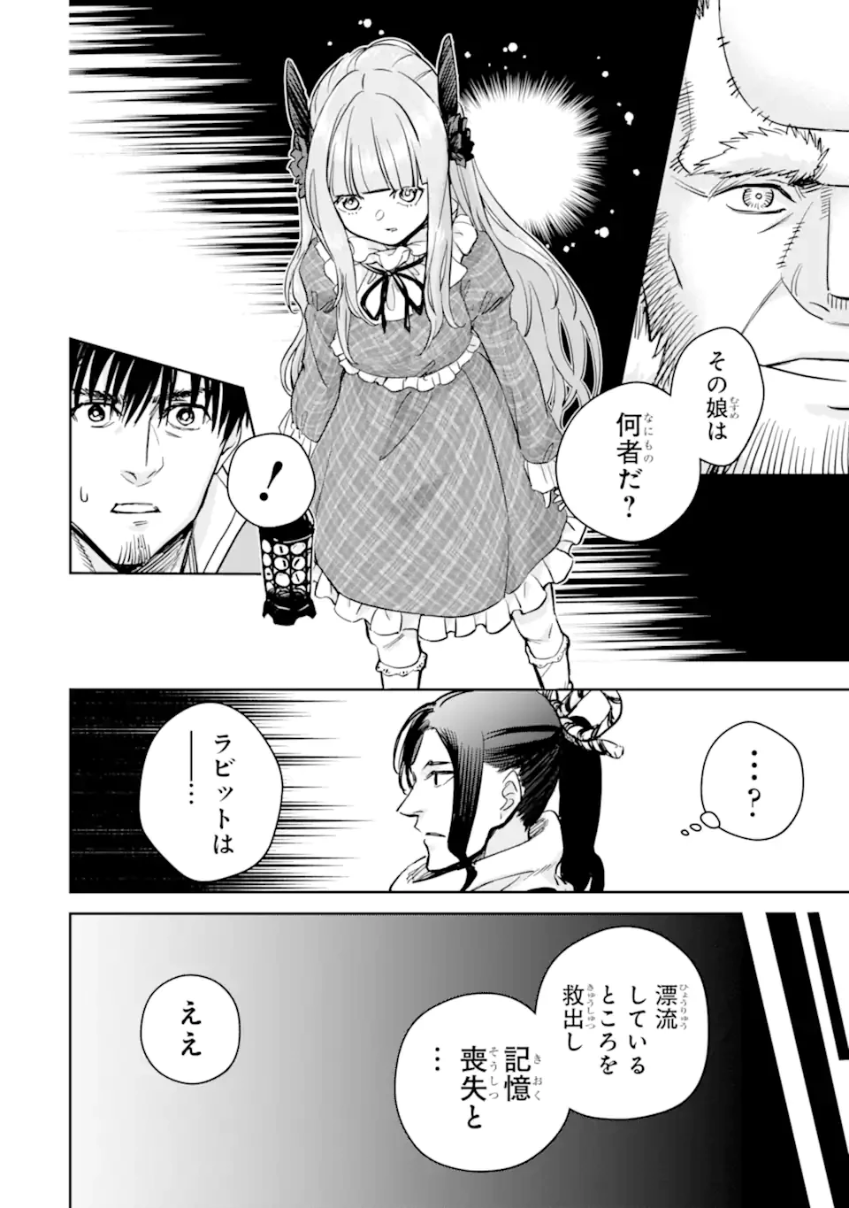 冒険者ライセンスを剥奪されたおっさんだけど、愛娘ができたのでのんびり人生を謳歌する 第49話 - 4