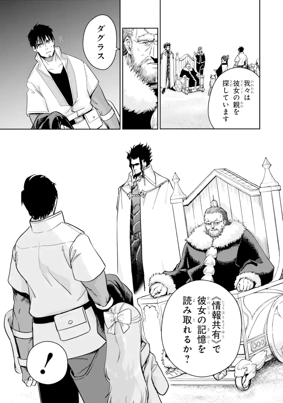 冒険者ライセンスを剥奪されたおっさんだけど、愛娘ができたのでのんびり人生を謳歌する 第49話 - 5