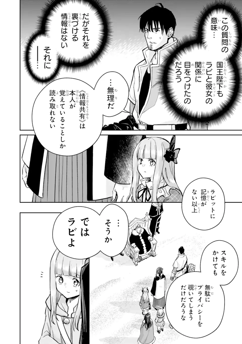 冒険者ライセンスを剥奪されたおっさんだけど、愛娘ができたのでのんびり人生を謳歌する 第49話 - 6