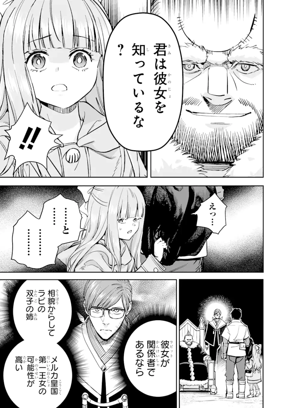冒険者ライセンスを剥奪されたおっさんだけど、愛娘ができたのでのんびり人生を謳歌する 第49話 - 7