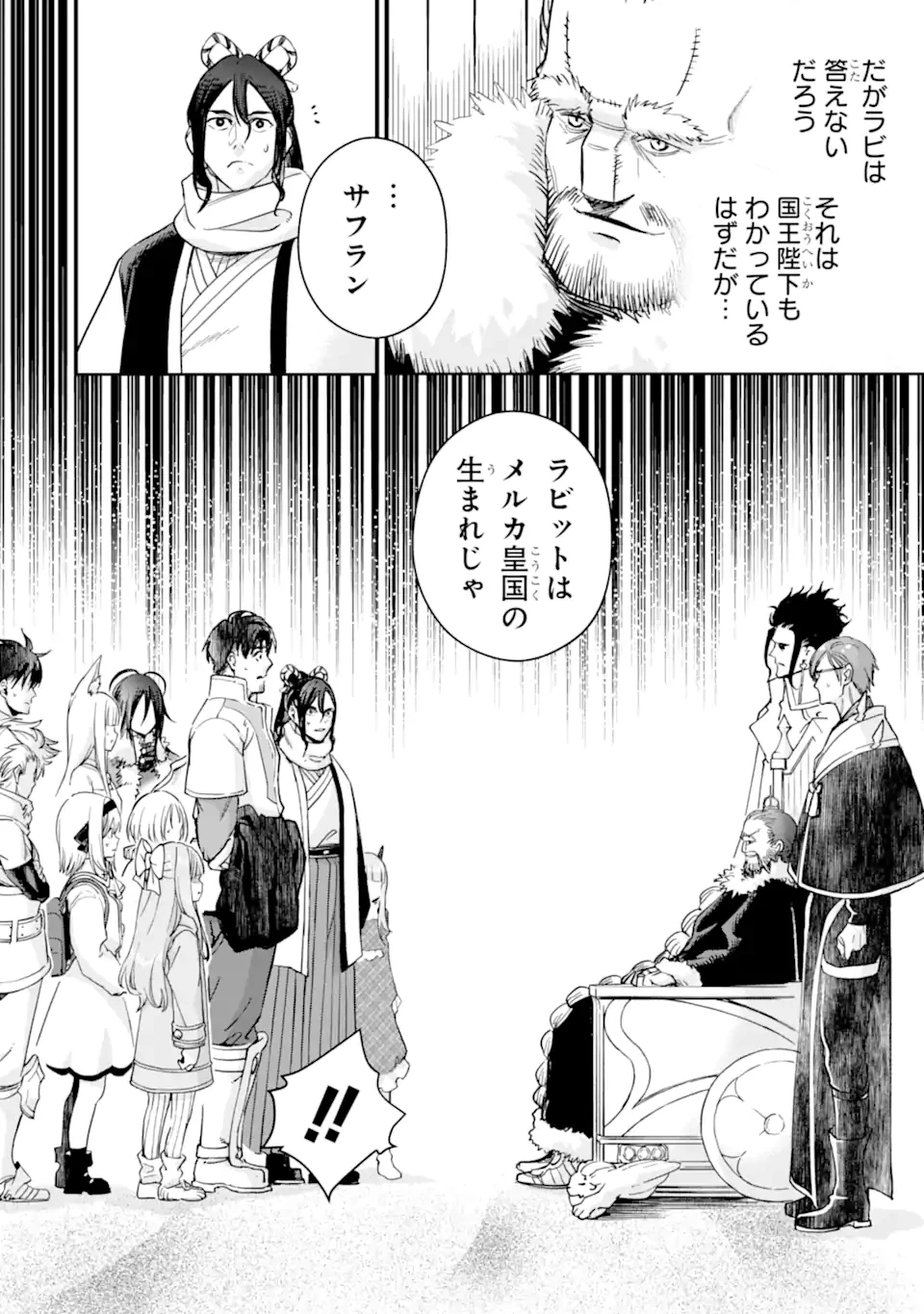 冒険者ライセンスを剥奪されたおっさんだけど、愛娘ができたのでのんびり人生を謳歌する 第49話 - 8