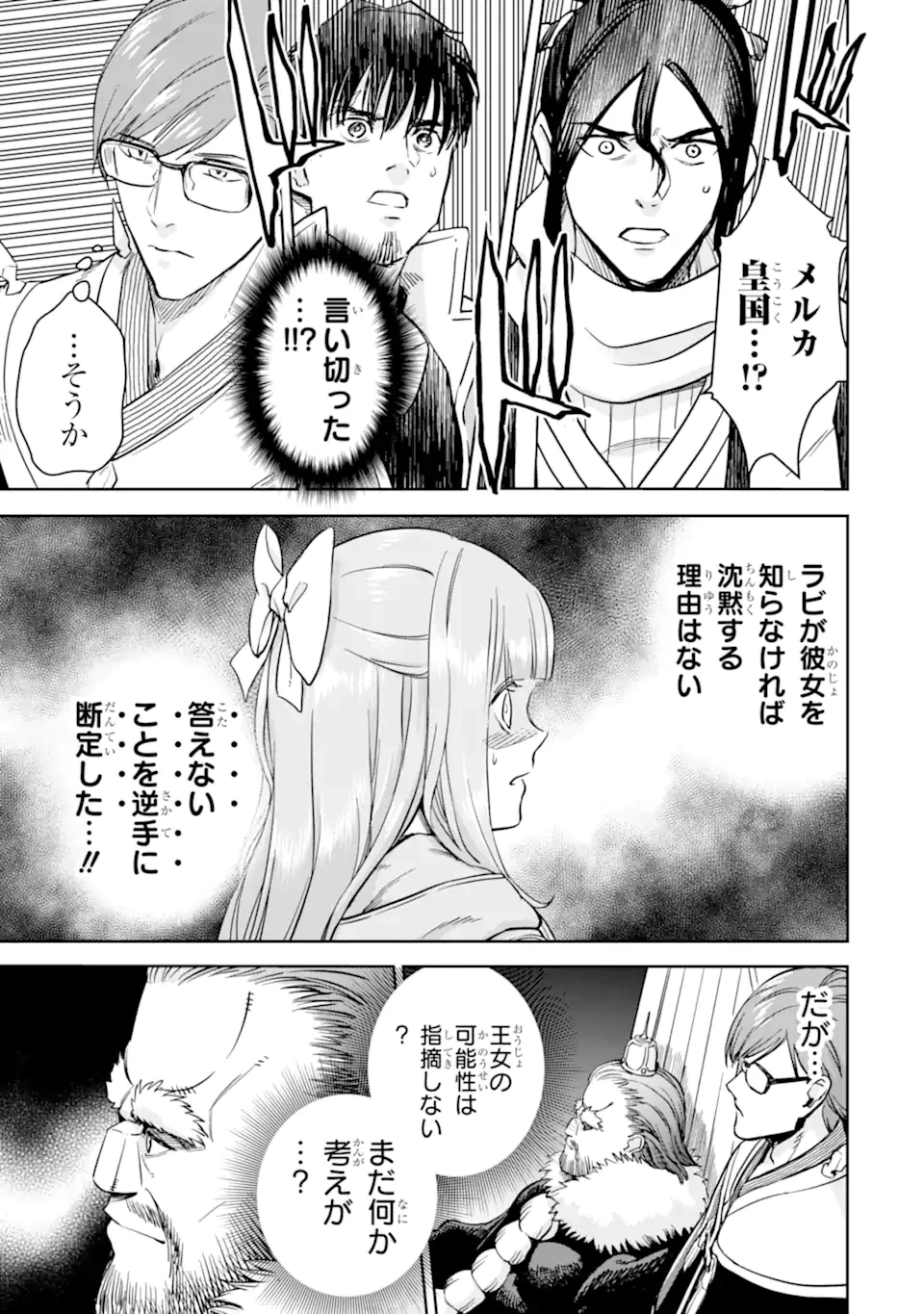 冒険者ライセンスを剥奪されたおっさんだけど、愛娘ができたのでのんびり人生を謳歌する 第49話 - 9