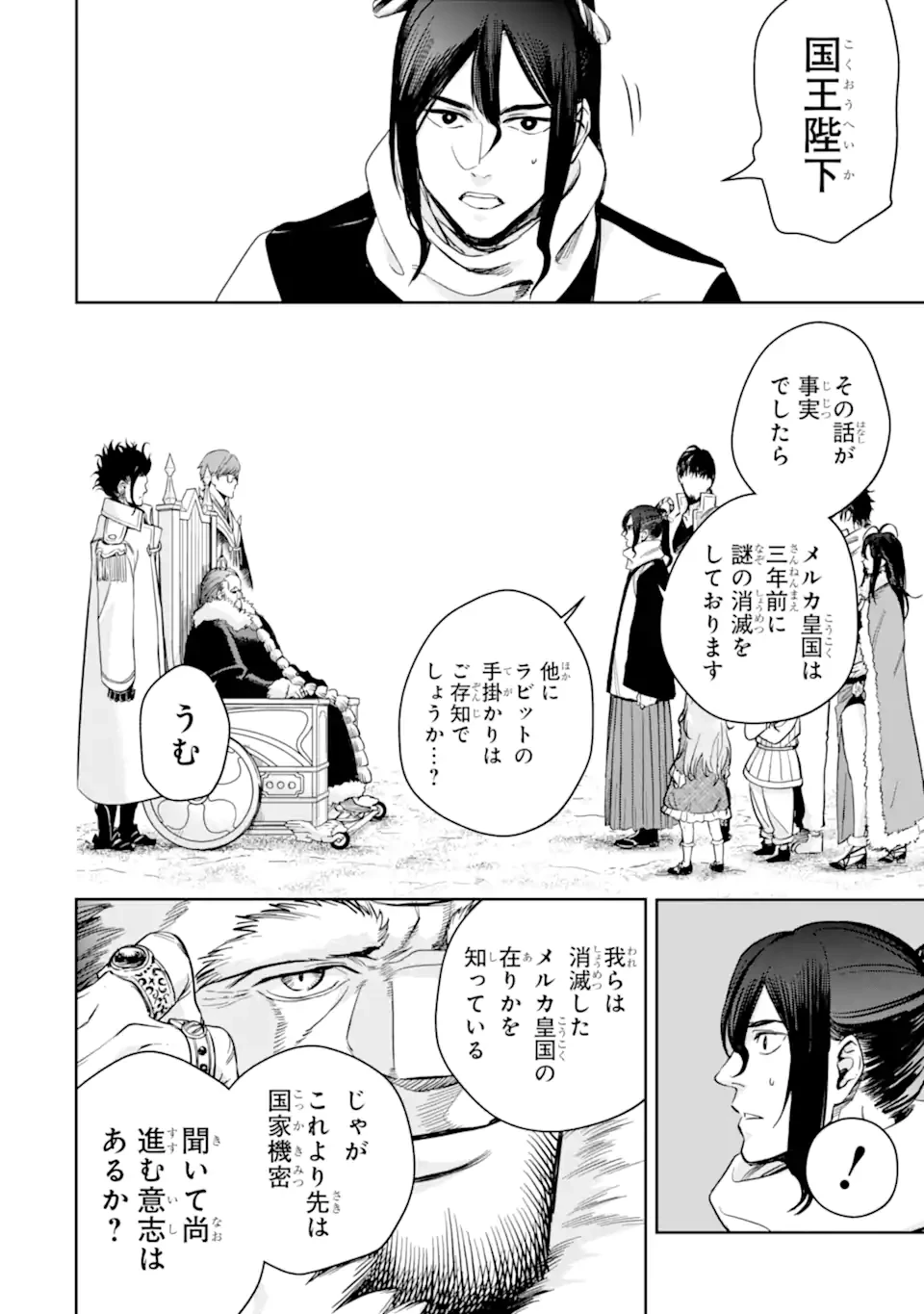 冒険者ライセンスを剥奪されたおっさんだけど、愛娘ができたのでのんびり人生を謳歌する 第49話 - 10
