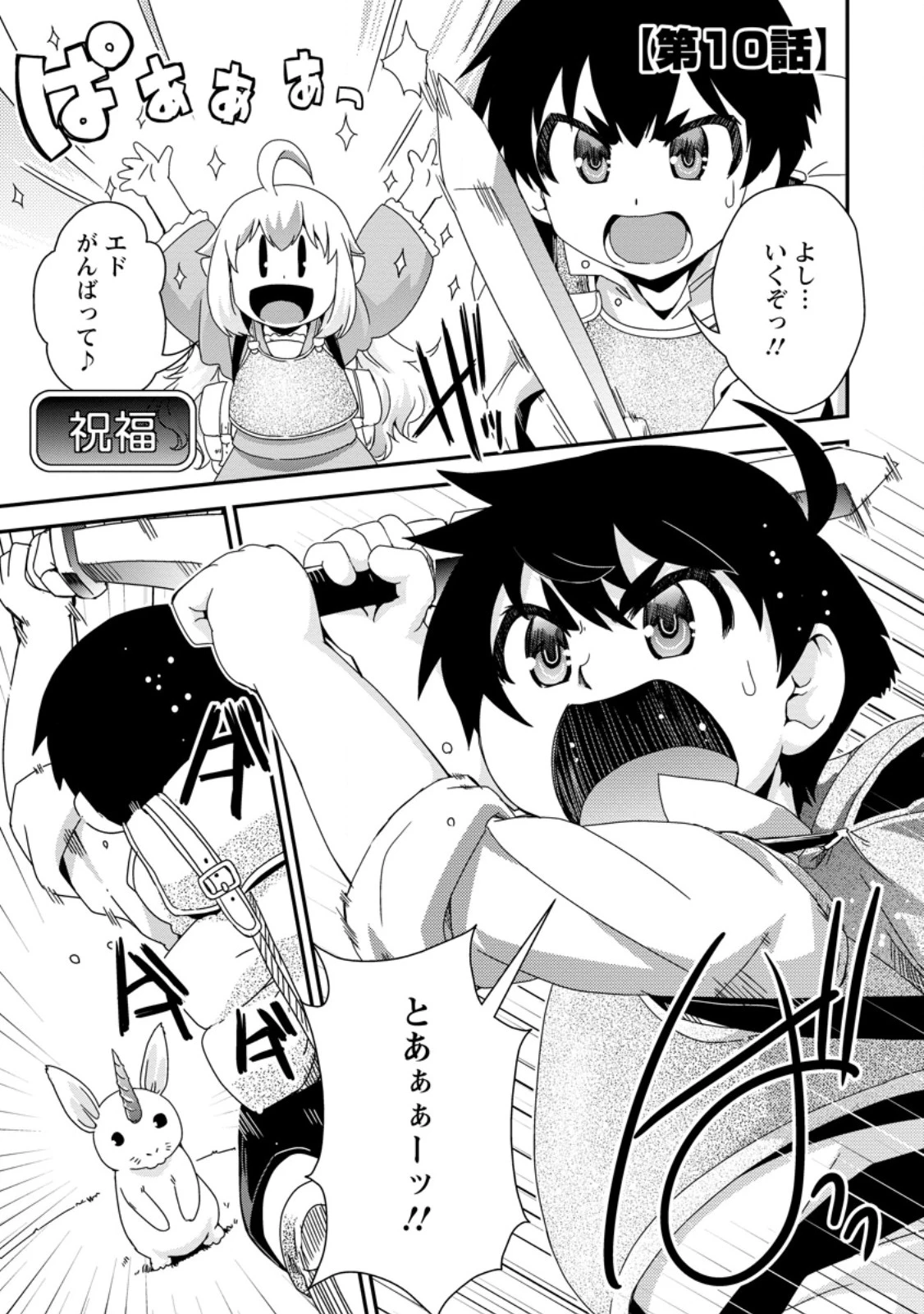 異世界転生スラム街からの成り上がり～採取や猟をしてご飯食べてスローライフするんだ～ 第10話 - 1