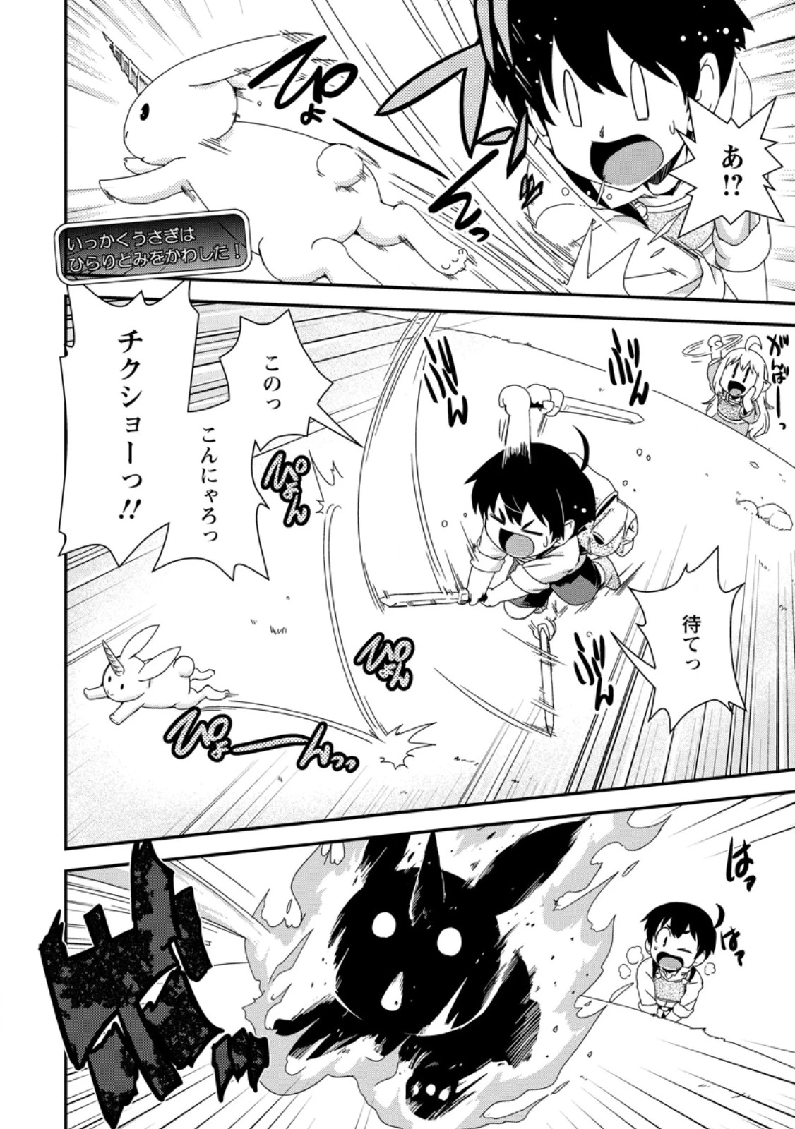 異世界転生スラム街からの成り上がり～採取や猟をしてご飯食べてスローライフするんだ～ 第10話 - 2