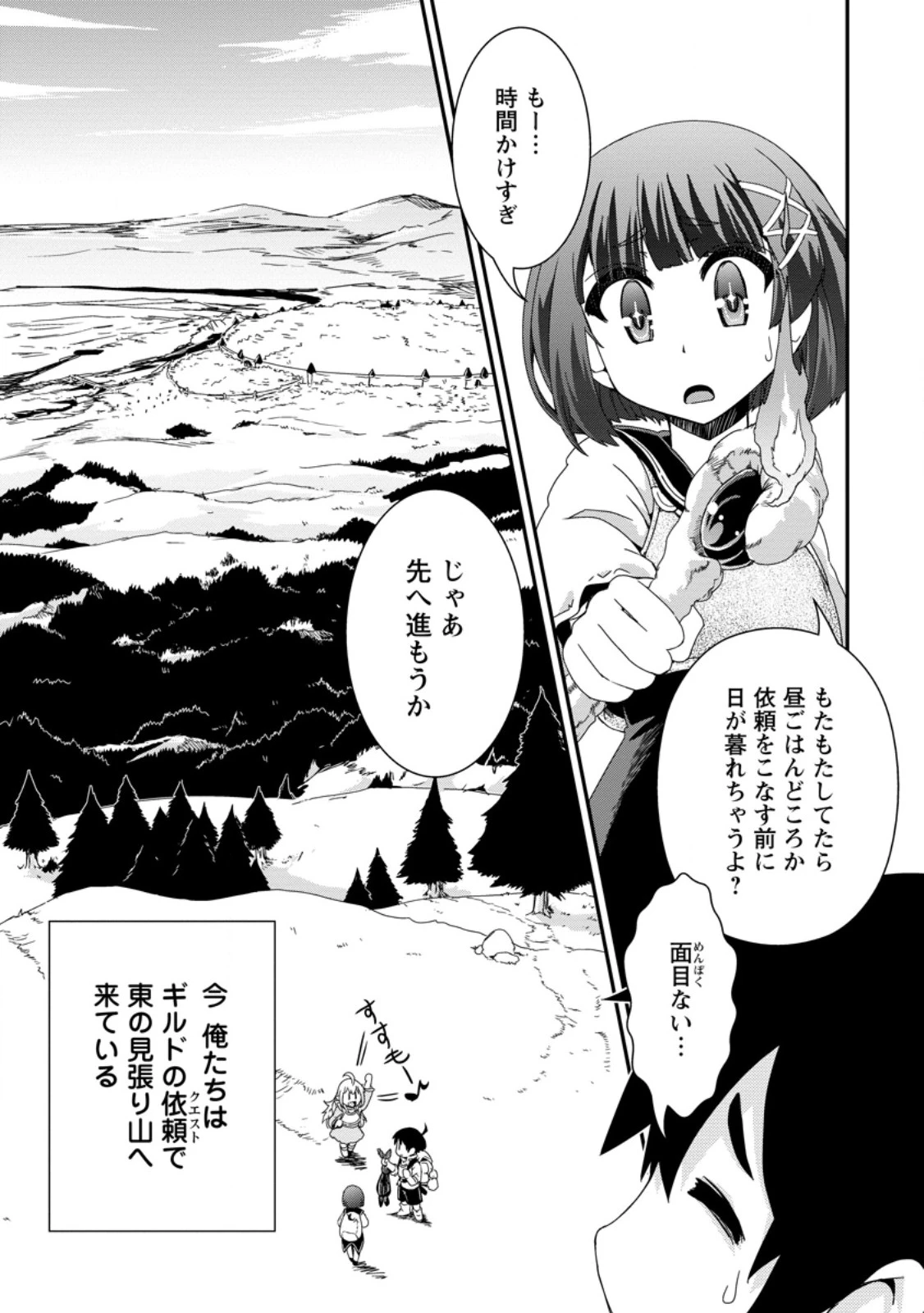 異世界転生スラム街からの成り上がり～採取や猟をしてご飯食べてスローライフするんだ～ 第10話 - 3