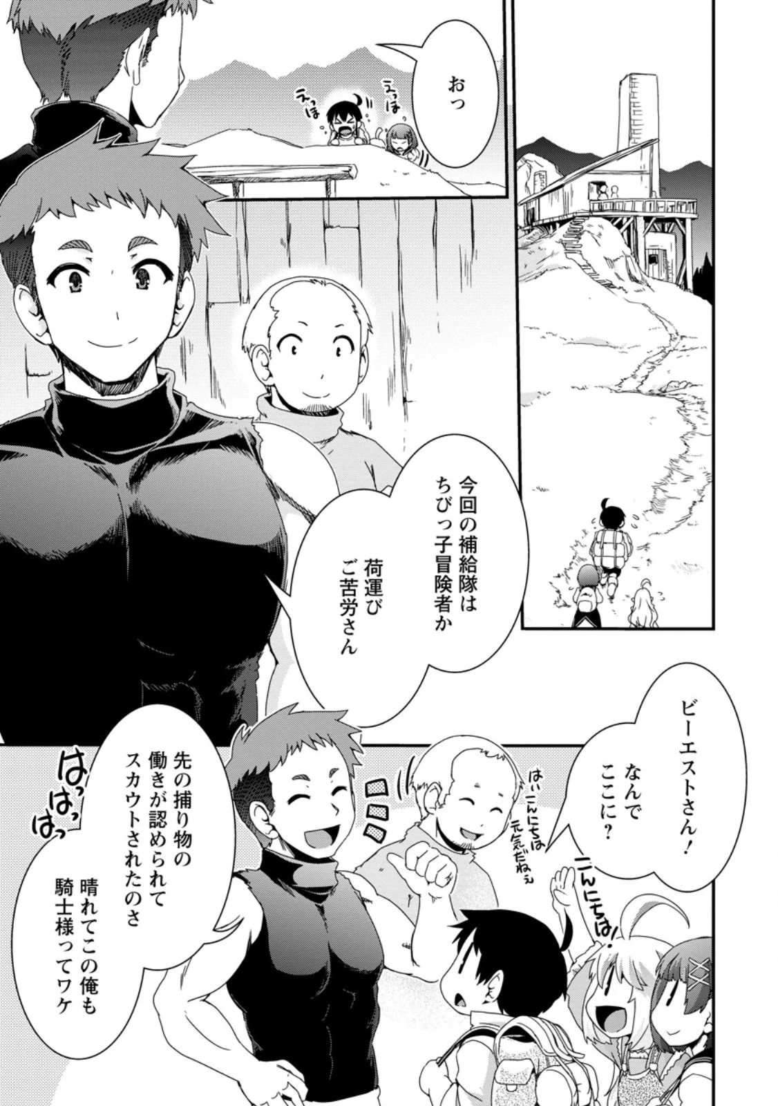 異世界転生スラム街からの成り上がり～採取や猟をしてご飯食べてスローライフするんだ～ 第10話 - 5