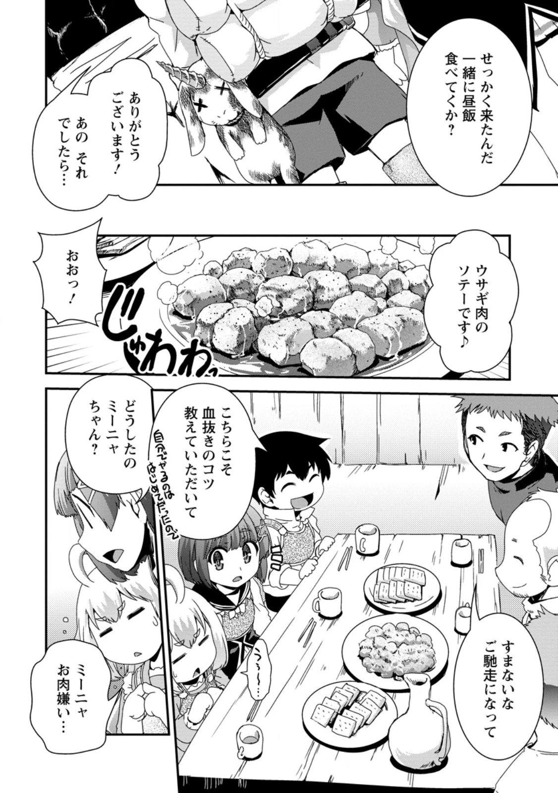 異世界転生スラム街からの成り上がり～採取や猟をしてご飯食べてスローライフするんだ～ 第10話 - 6