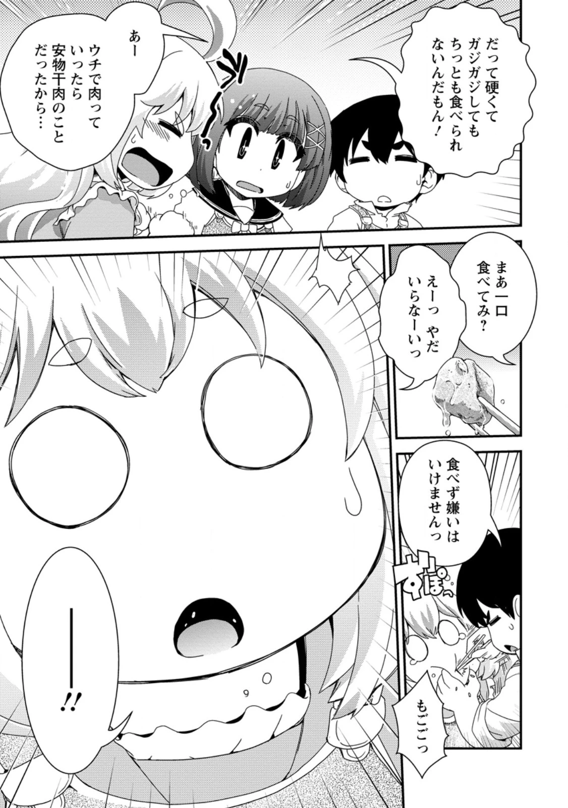 異世界転生スラム街からの成り上がり～採取や猟をしてご飯食べてスローライフするんだ～ 第10話 - 7