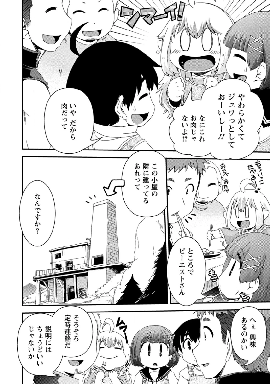 異世界転生スラム街からの成り上がり～採取や猟をしてご飯食べてスローライフするんだ～ 第10話 - 8