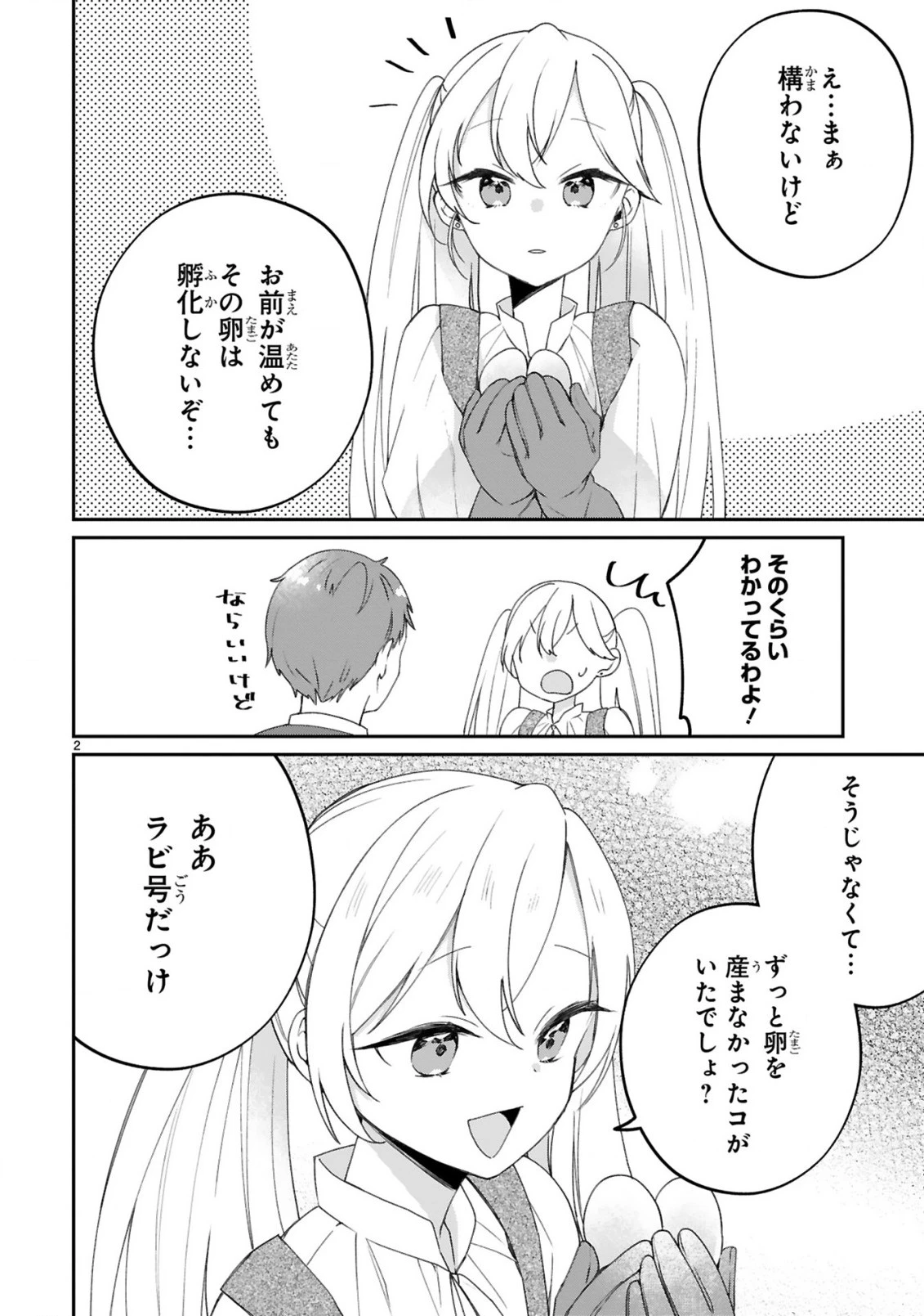 S級鑑定士なのにパーティー追放されたので猫耳娘と農業スローライフしようと思います。戻ってきてと言われてももう遅い～お人好しは無自覚に成り上がる～ 第16話 - 4