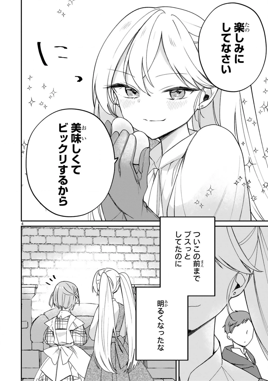 S級鑑定士なのにパーティー追放されたので猫耳娘と農業スローライフしようと思います。戻ってきてと言われてももう遅い～お人好しは無自覚に成り上がる～ 第16話 - 6