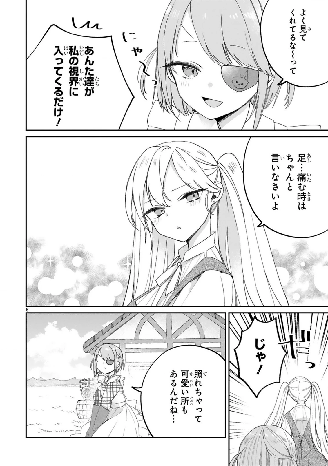 S級鑑定士なのにパーティー追放されたので猫耳娘と農業スローライフしようと思います。戻ってきてと言われてももう遅い～お人好しは無自覚に成り上がる～ 第16話 - 8
