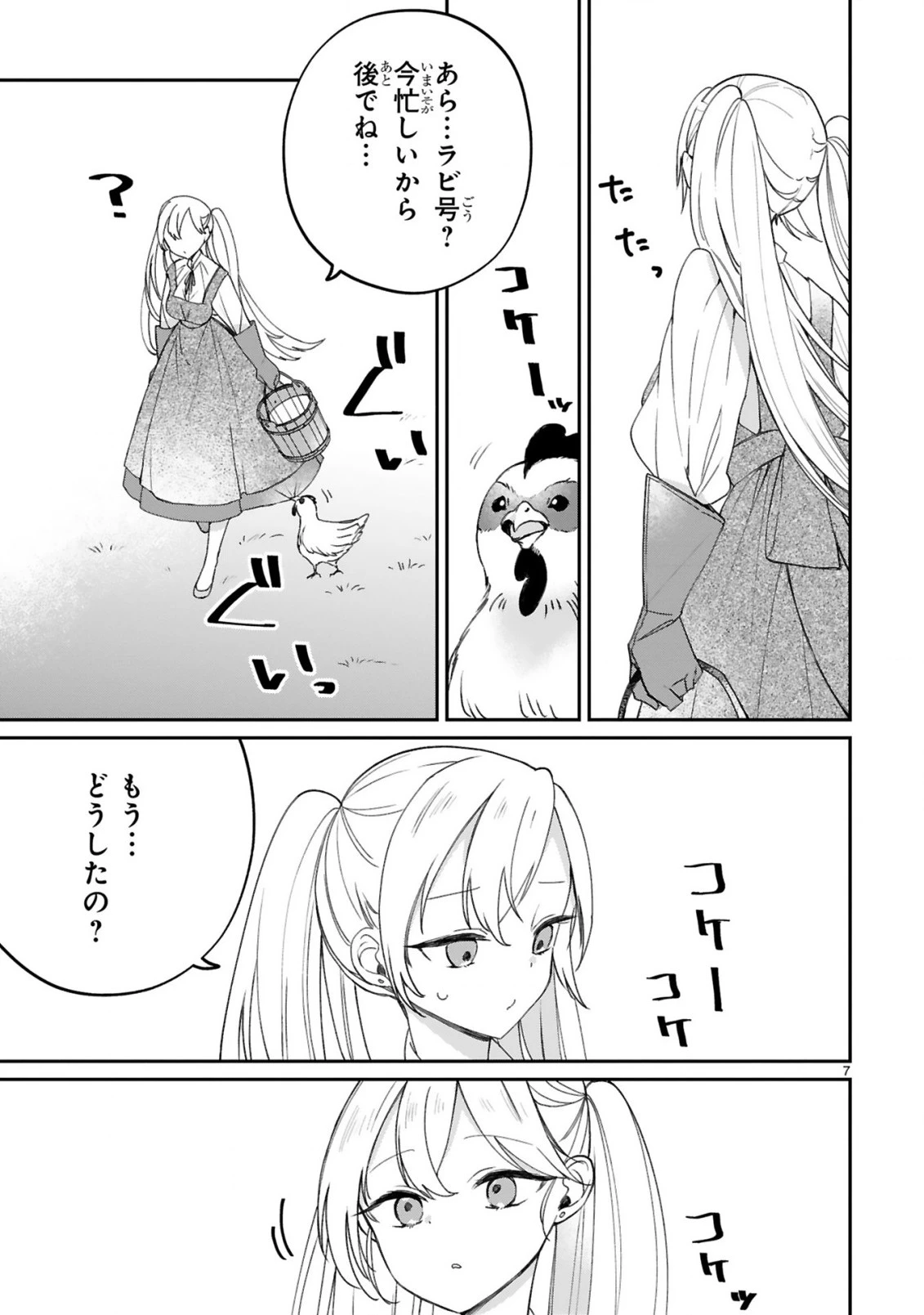 S級鑑定士なのにパーティー追放されたので猫耳娘と農業スローライフしようと思います。戻ってきてと言われてももう遅い～お人好しは無自覚に成り上がる～ 第16話 - 9