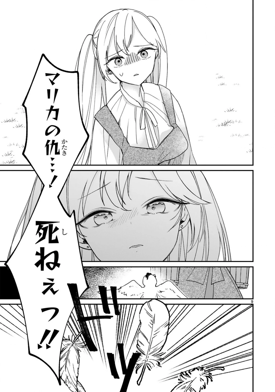 S級鑑定士なのにパーティー追放されたので猫耳娘と農業スローライフしようと思います。戻ってきてと言われてももう遅い～お人好しは無自覚に成り上がる～ 第16話 - 11