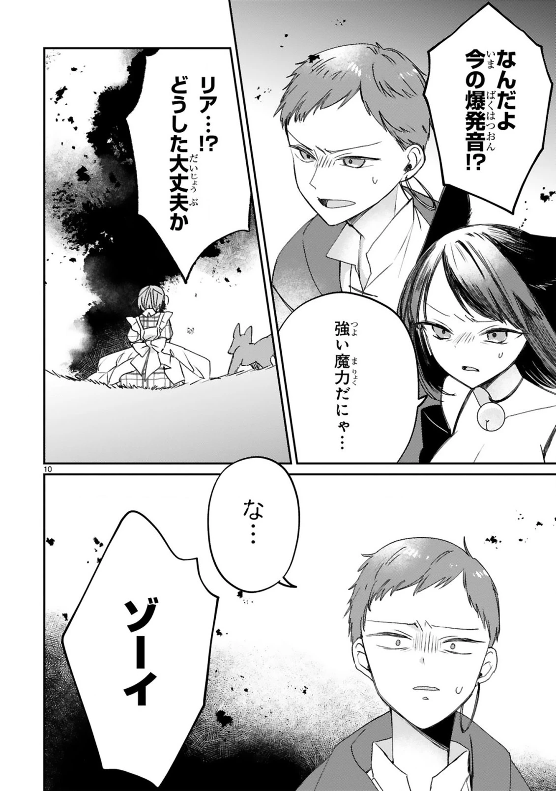 S級鑑定士なのにパーティー追放されたので猫耳娘と農業スローライフしようと思います。戻ってきてと言われてももう遅い～お人好しは無自覚に成り上がる～ 第16話 - 12