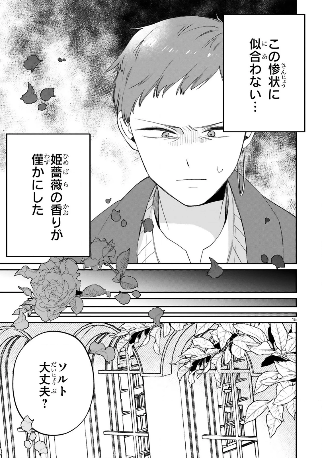 S級鑑定士なのにパーティー追放されたので猫耳娘と農業スローライフしようと思います。戻ってきてと言われてももう遅い～お人好しは無自覚に成り上がる～ 第16話 - 17