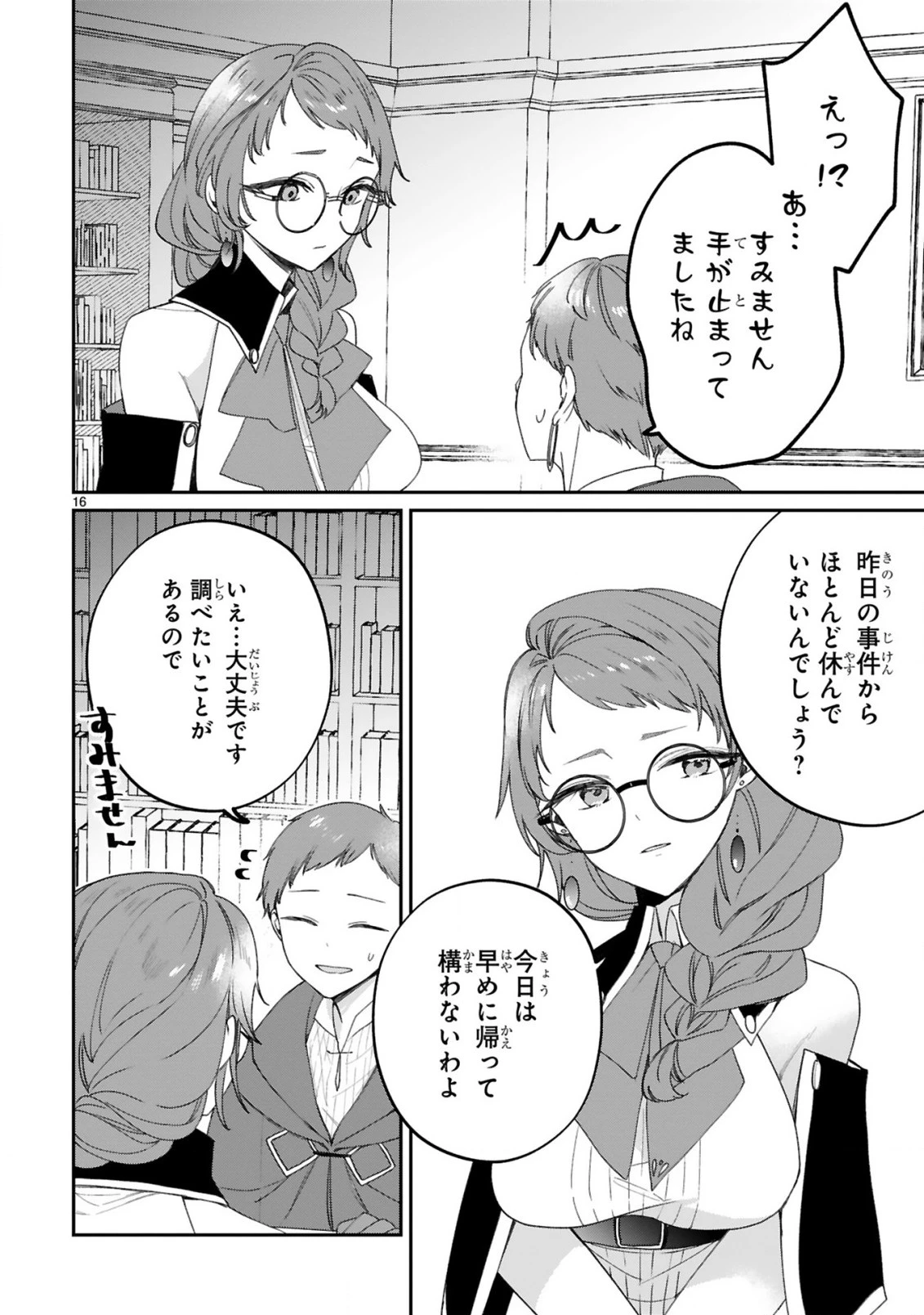 S級鑑定士なのにパーティー追放されたので猫耳娘と農業スローライフしようと思います。戻ってきてと言われてももう遅い～お人好しは無自覚に成り上がる～ 第16話 - 18
