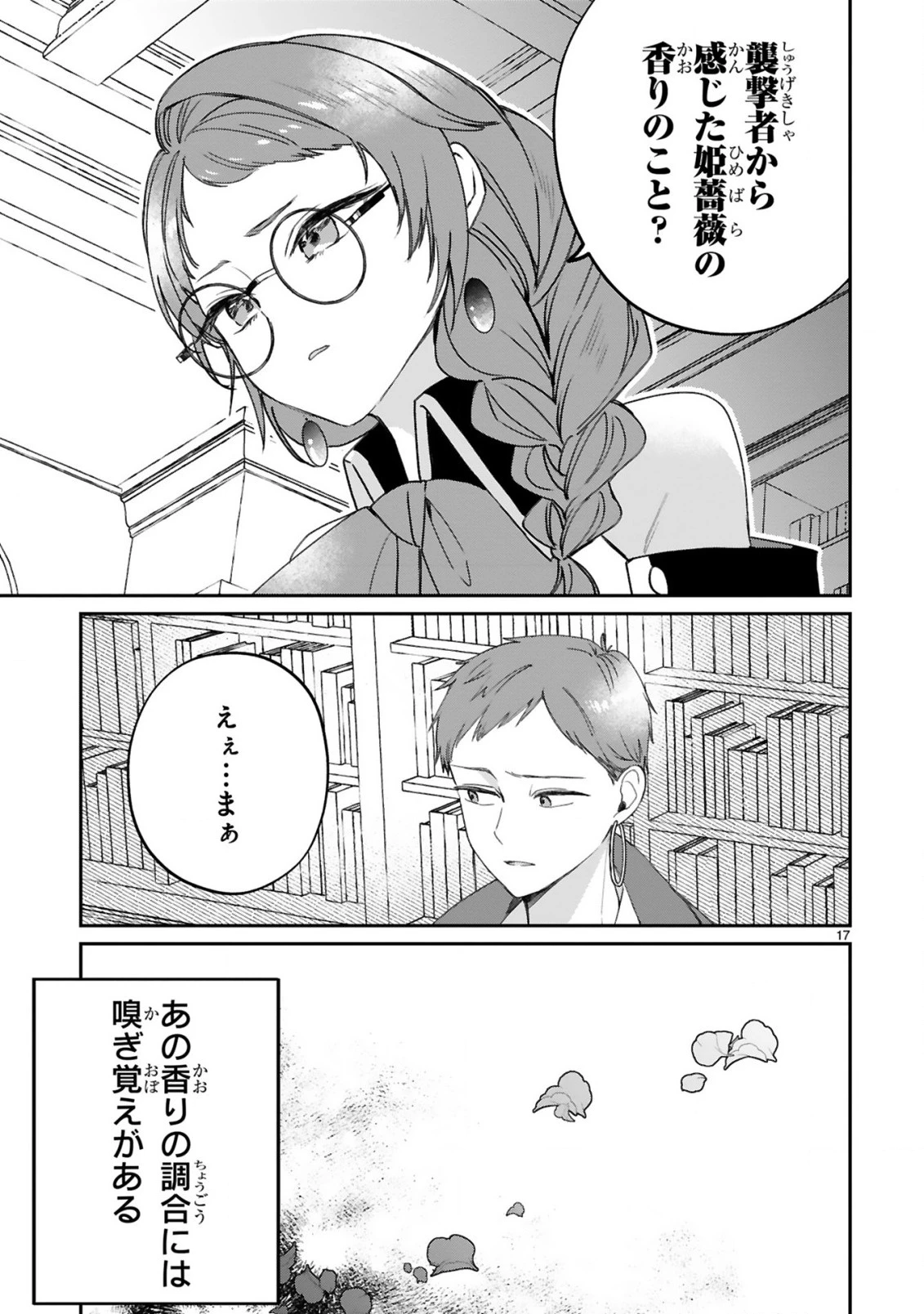 S級鑑定士なのにパーティー追放されたので猫耳娘と農業スローライフしようと思います。戻ってきてと言われてももう遅い～お人好しは無自覚に成り上がる～ 第16話 - 19
