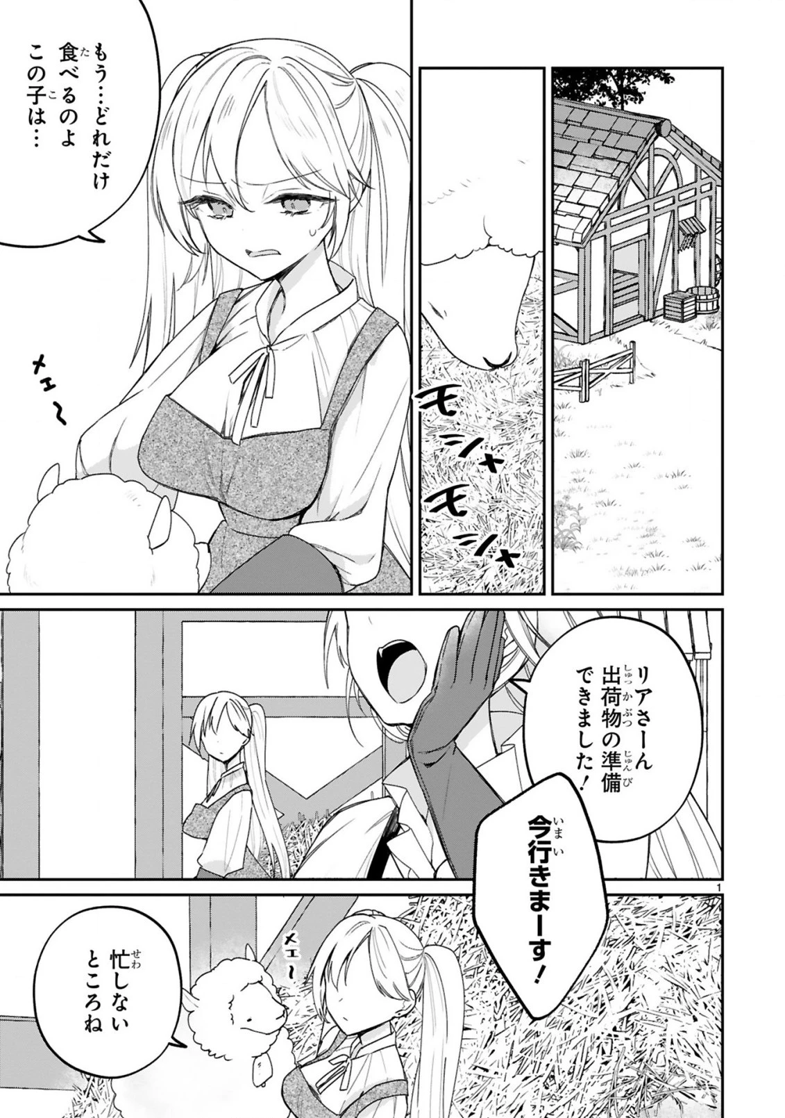 S級鑑定士なのにパーティー追放されたので猫耳娘と農業スローライフしようと思います。戻ってきてと言われてももう遅い～お人好しは無自覚に成り上がる～ 第15話 - 3