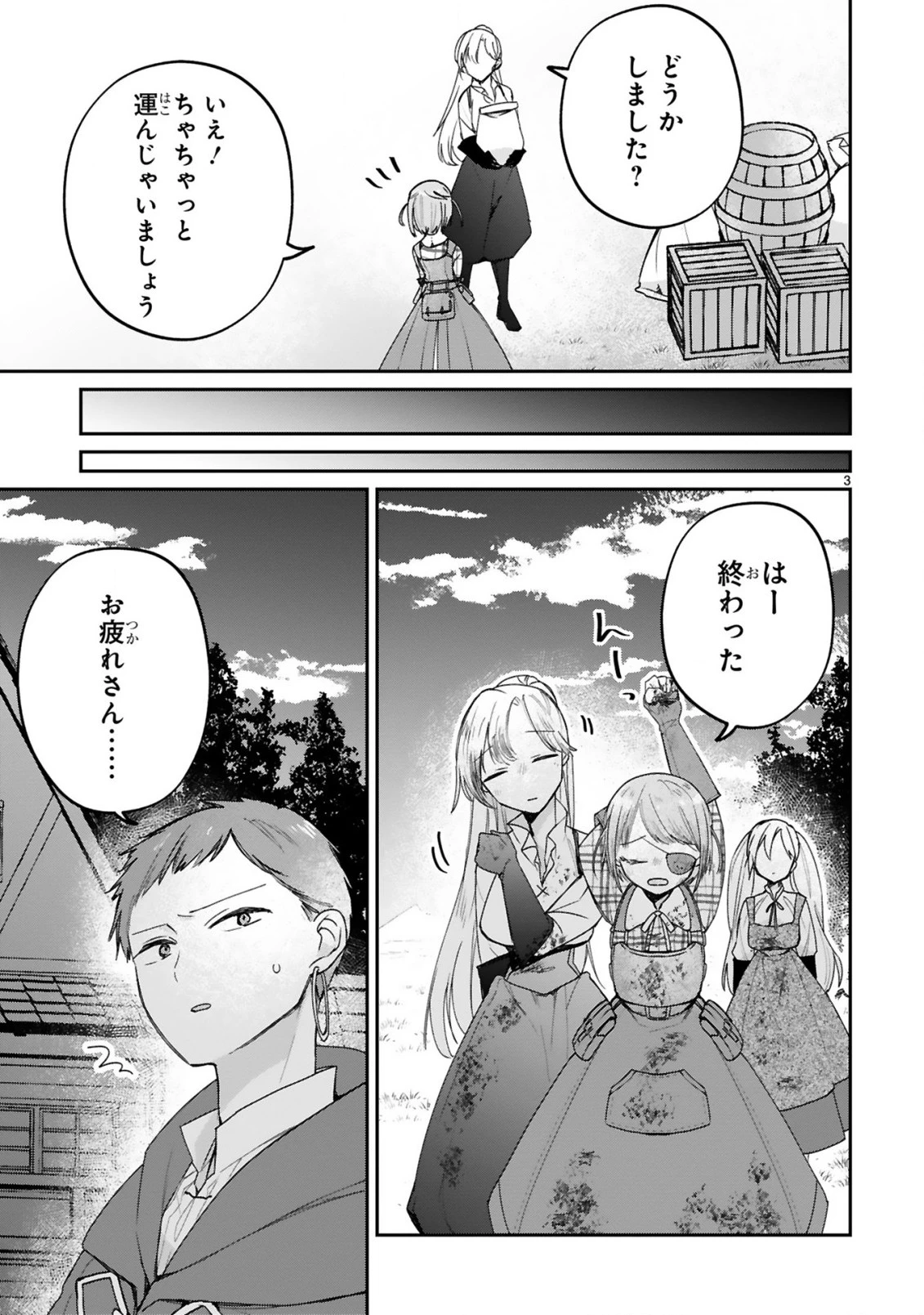 S級鑑定士なのにパーティー追放されたので猫耳娘と農業スローライフしようと思います。戻ってきてと言われてももう遅い～お人好しは無自覚に成り上がる～ 第15話 - 5