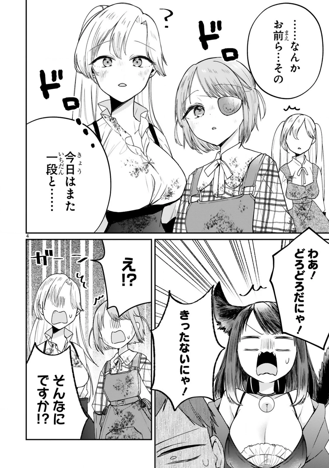 S級鑑定士なのにパーティー追放されたので猫耳娘と農業スローライフしようと思います。戻ってきてと言われてももう遅い～お人好しは無自覚に成り上がる～ 第15話 - 6