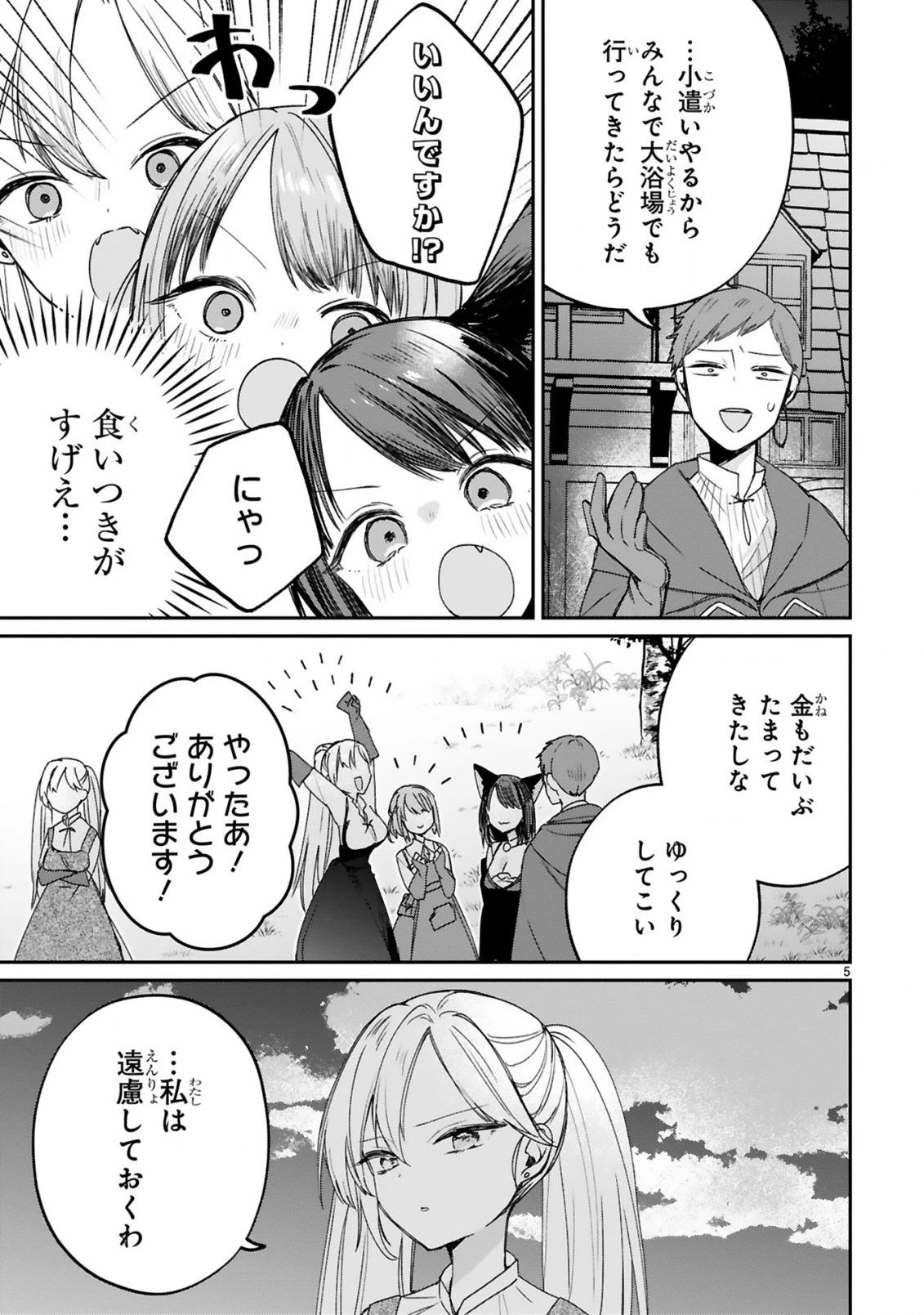 S級鑑定士なのにパーティー追放されたので猫耳娘と農業スローライフしようと思います。戻ってきてと言われてももう遅い～お人好しは無自覚に成り上がる～ 第15話 - 7