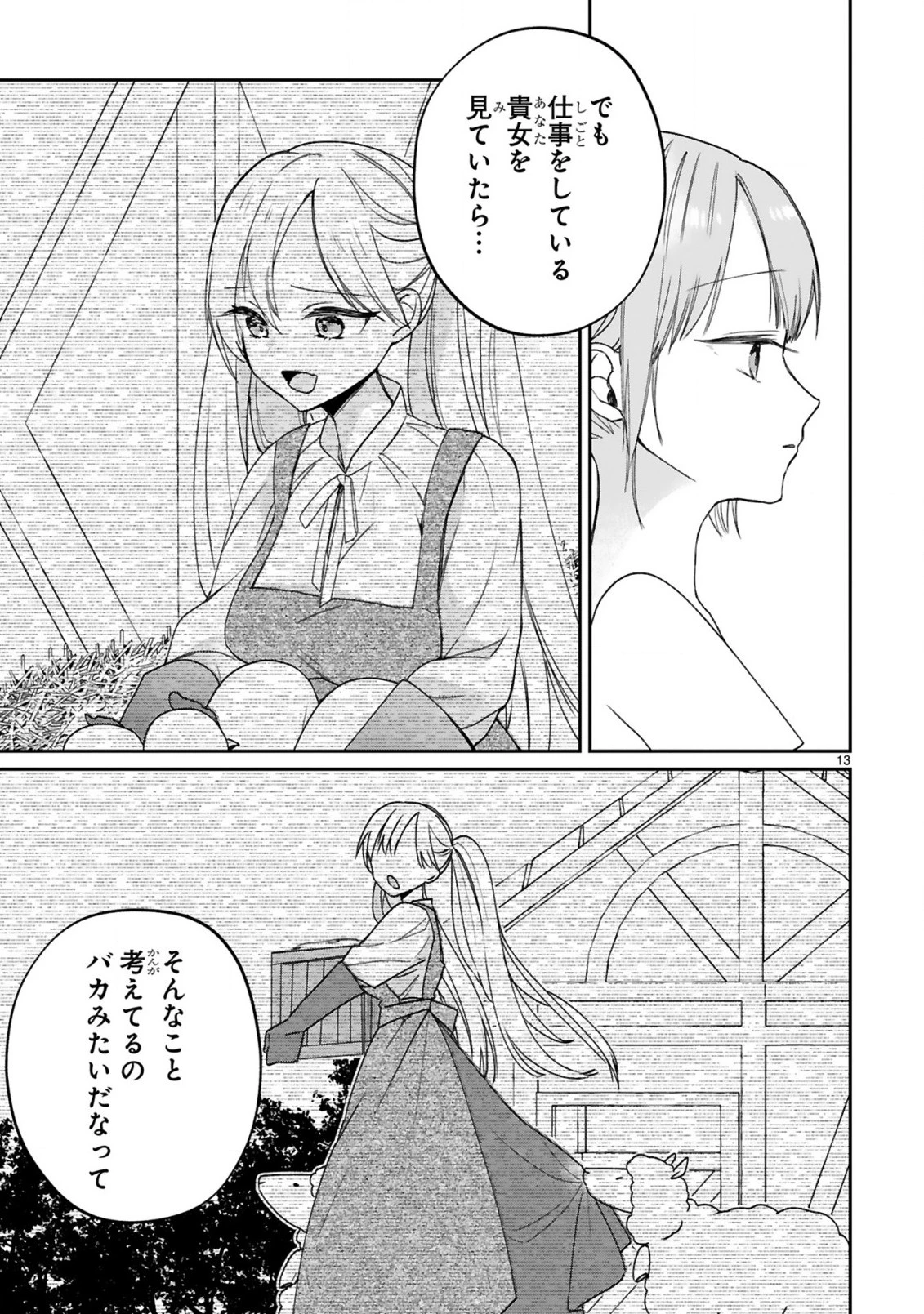 S級鑑定士なのにパーティー追放されたので猫耳娘と農業スローライフしようと思います。戻ってきてと言われてももう遅い～お人好しは無自覚に成り上がる～ 第15話 - 15