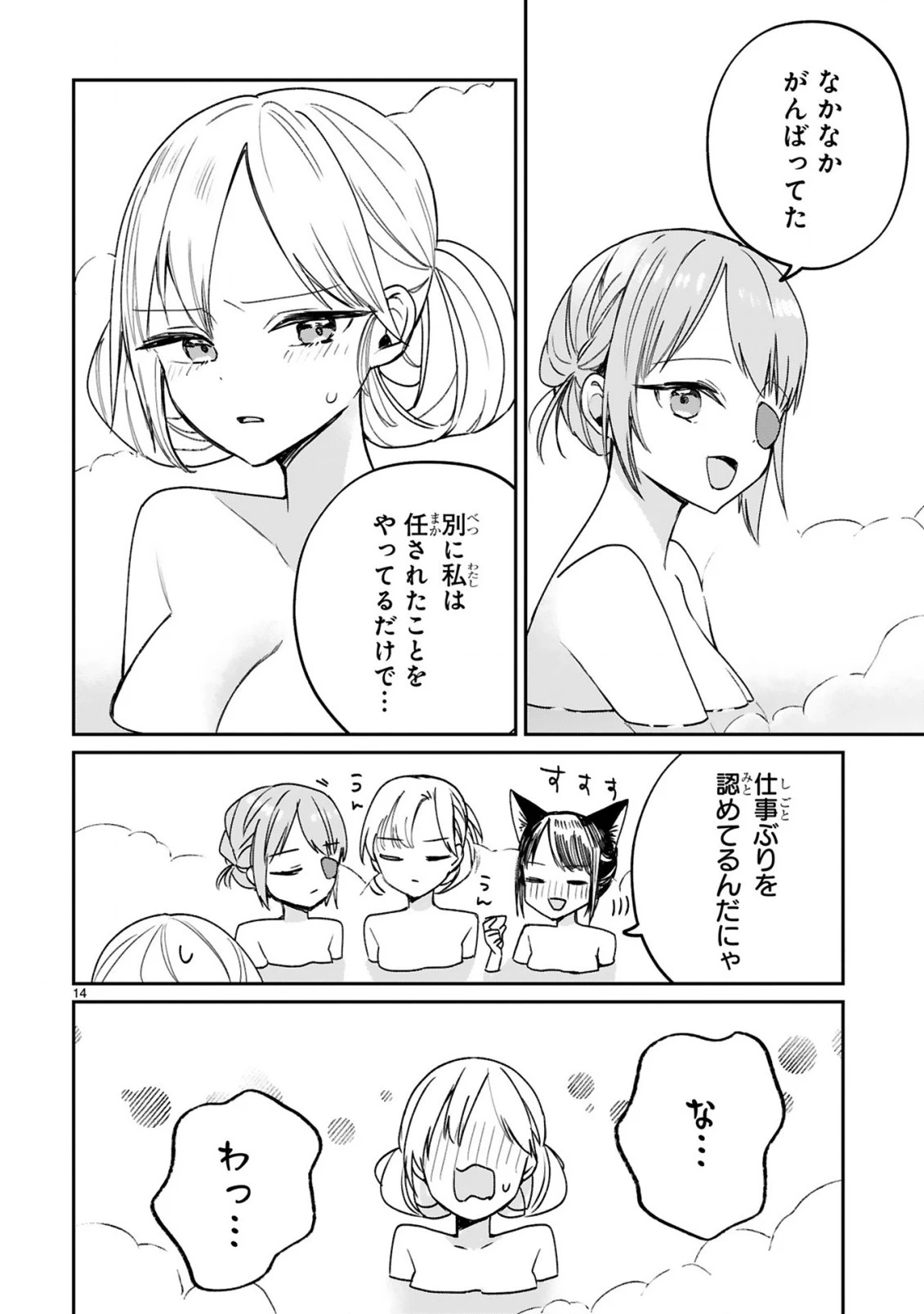 S級鑑定士なのにパーティー追放されたので猫耳娘と農業スローライフしようと思います。戻ってきてと言われてももう遅い～お人好しは無自覚に成り上がる～ 第15話 - 16
