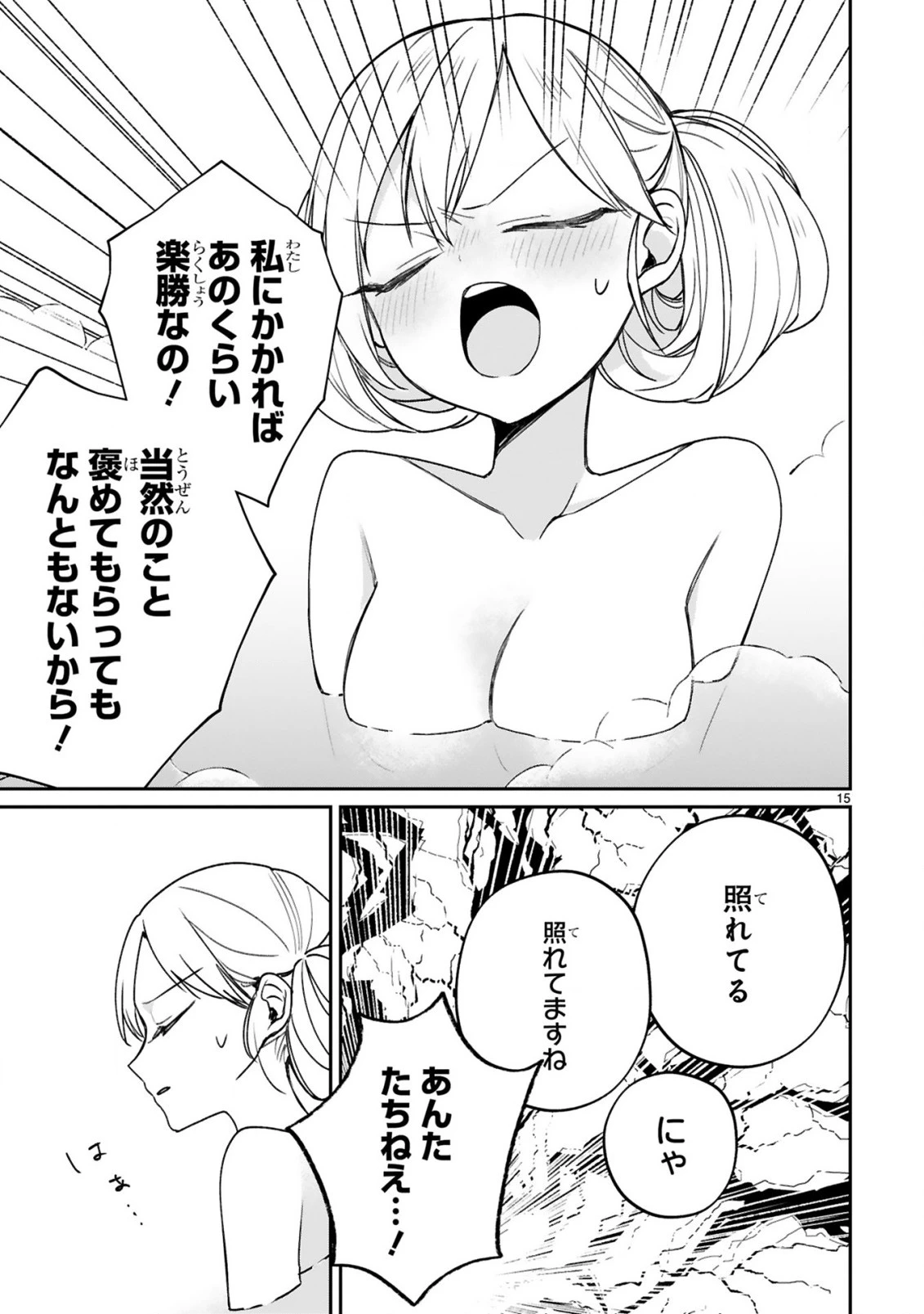 S級鑑定士なのにパーティー追放されたので猫耳娘と農業スローライフしようと思います。戻ってきてと言われてももう遅い～お人好しは無自覚に成り上がる～ 第15話 - 17