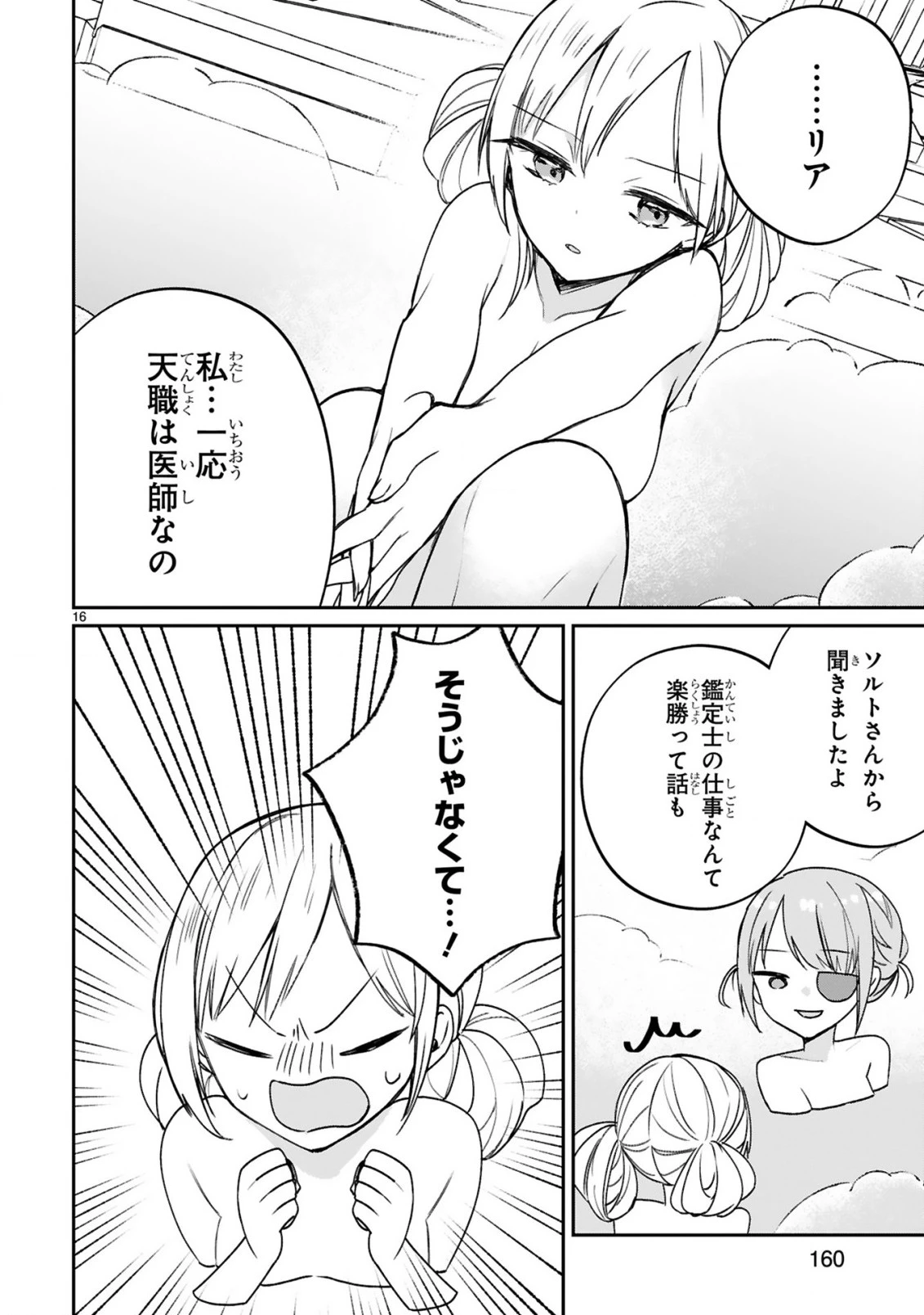 S級鑑定士なのにパーティー追放されたので猫耳娘と農業スローライフしようと思います。戻ってきてと言われてももう遅い～お人好しは無自覚に成り上がる～ 第15話 - 18