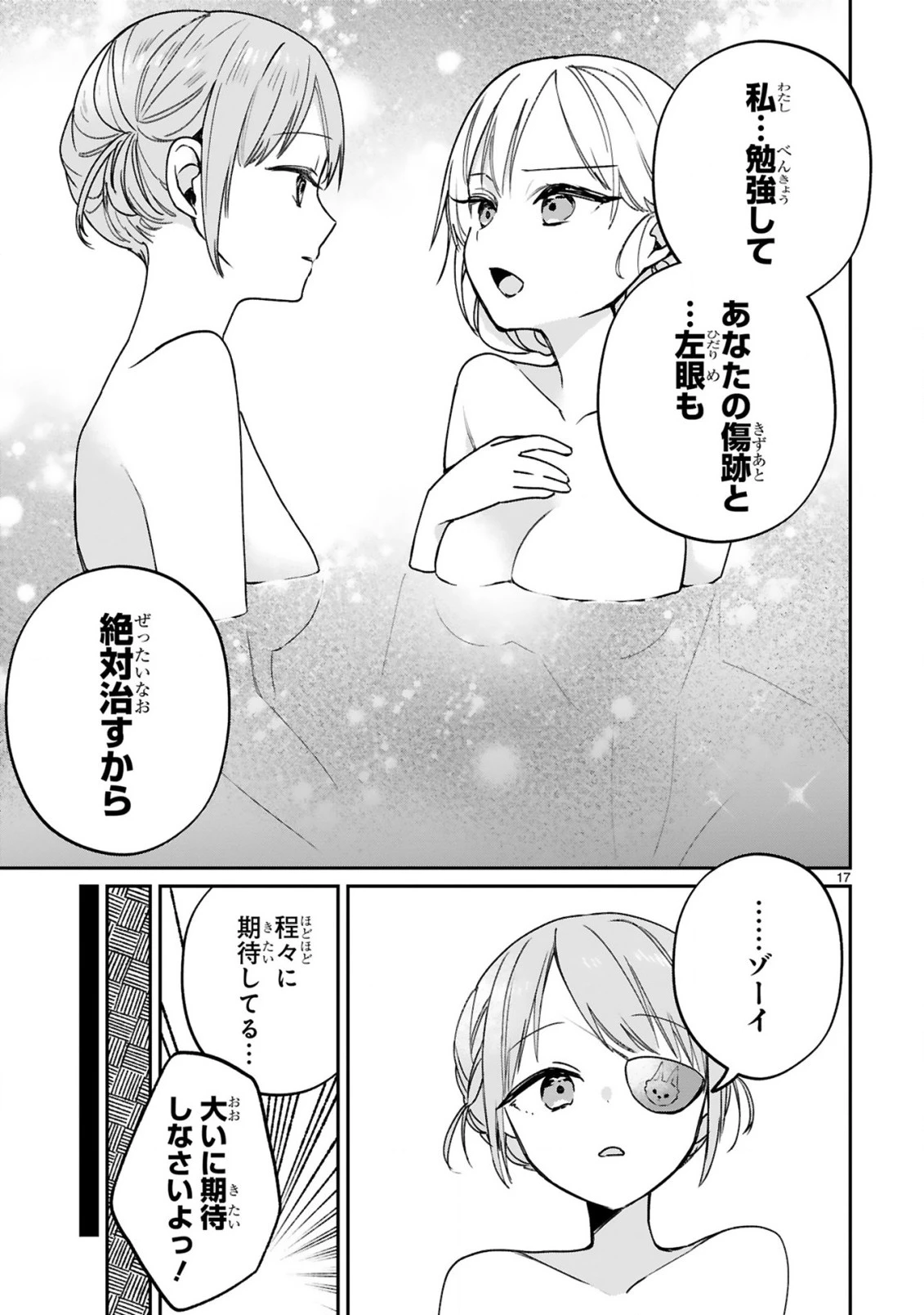 S級鑑定士なのにパーティー追放されたので猫耳娘と農業スローライフしようと思います。戻ってきてと言われてももう遅い～お人好しは無自覚に成り上がる～ 第15話 - 19