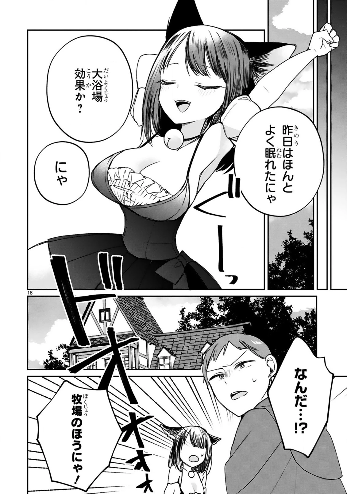 S級鑑定士なのにパーティー追放されたので猫耳娘と農業スローライフしようと思います。戻ってきてと言われてももう遅い～お人好しは無自覚に成り上がる～ 第15話 - 20