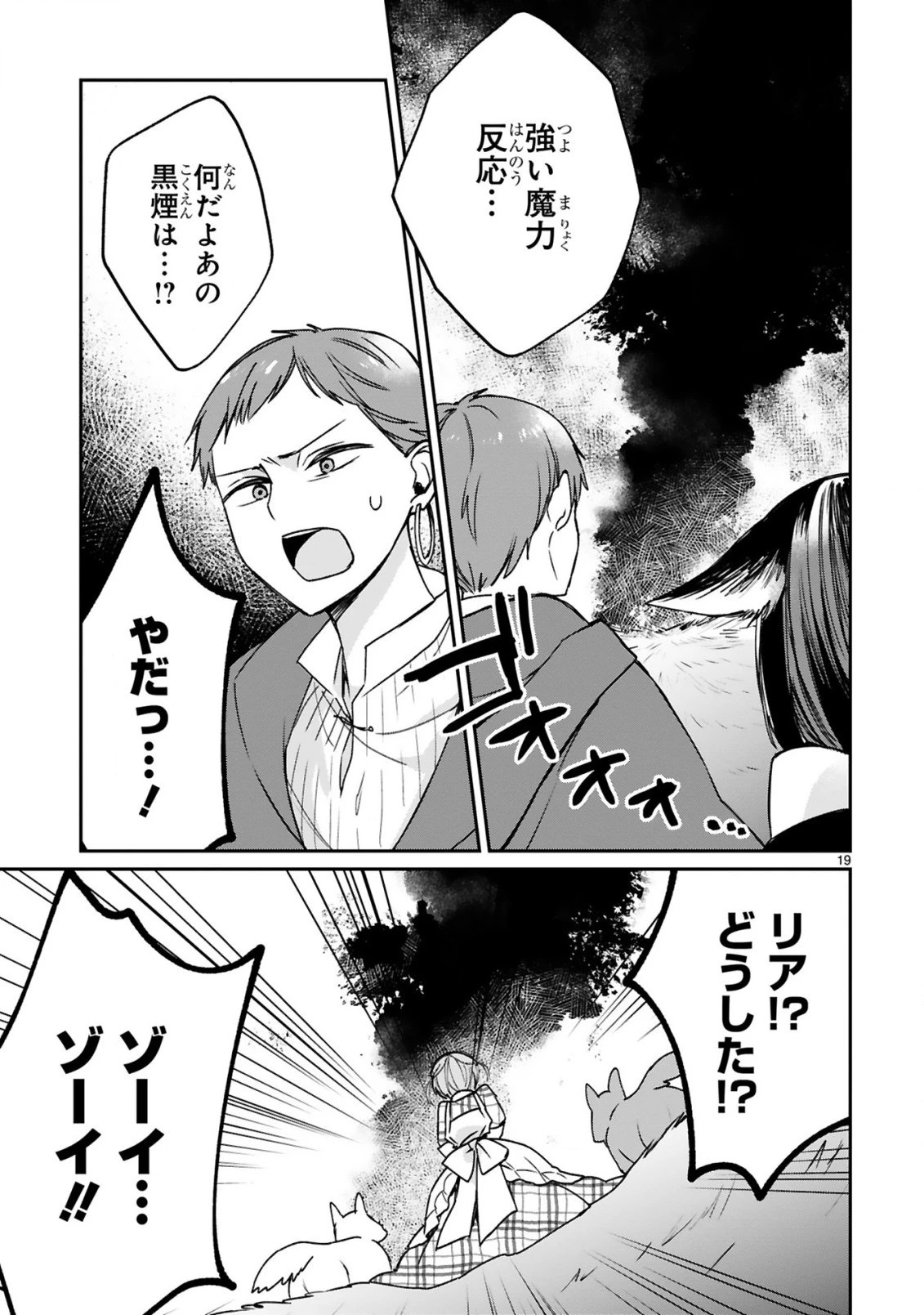 S級鑑定士なのにパーティー追放されたので猫耳娘と農業スローライフしようと思います。戻ってきてと言われてももう遅い～お人好しは無自覚に成り上がる～ 第15話 - 21
