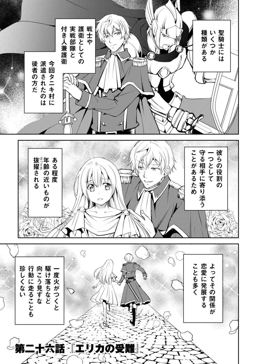 余りモノ異世界人の自由生活～勇者じゃないので勝手にやらせてもらいます～ 第26話 - 1