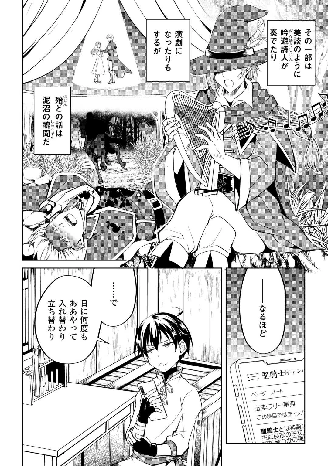 余りモノ異世界人の自由生活～勇者じゃないので勝手にやらせてもらいます～ 第26話 - 2