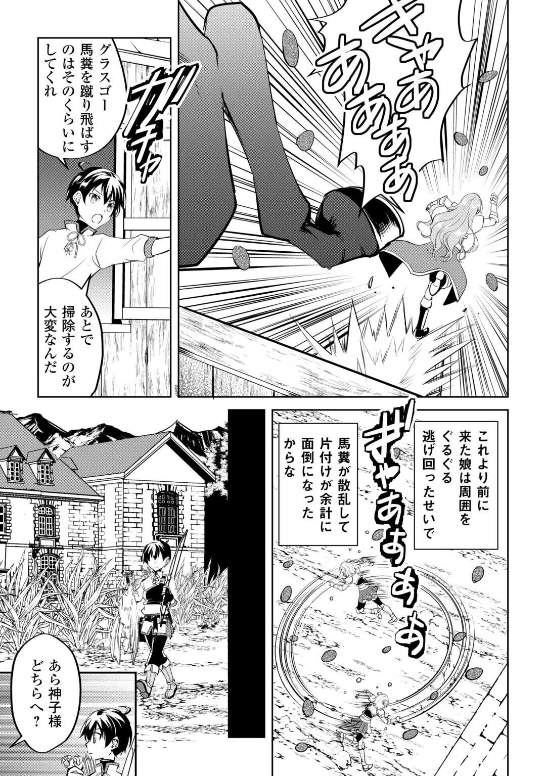 余りモノ異世界人の自由生活～勇者じゃないので勝手にやらせてもらいます～ 第26話 - 5