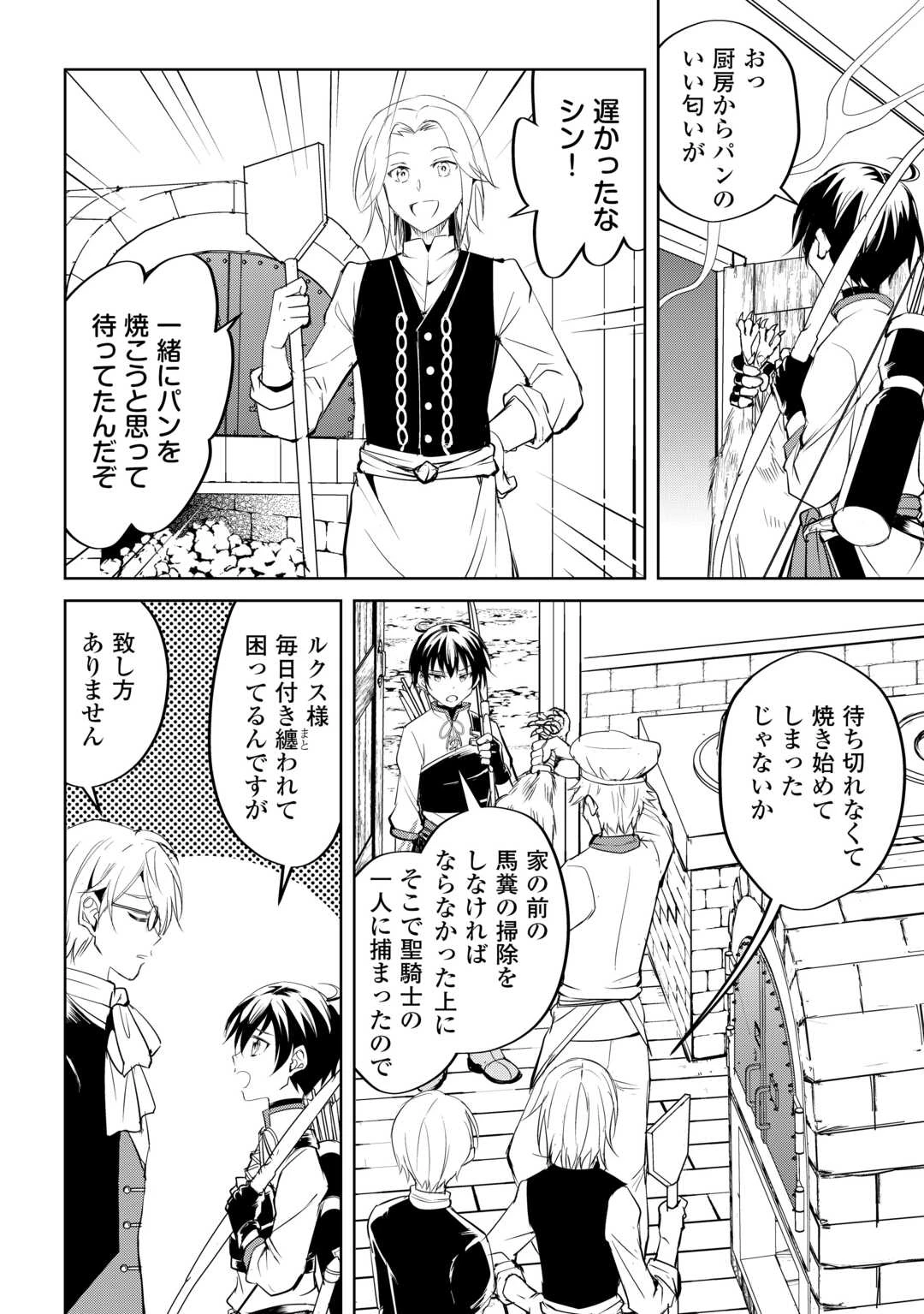 余りモノ異世界人の自由生活～勇者じゃないので勝手にやらせてもらいます～ 第26話 - 8