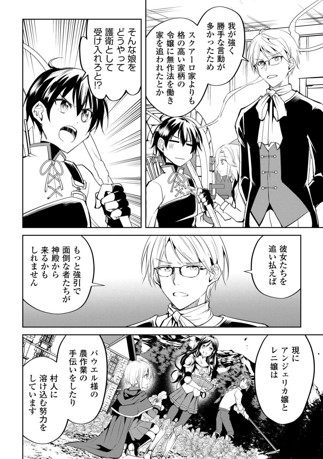 余りモノ異世界人の自由生活～勇者じゃないので勝手にやらせてもらいます～ 第26話 - 10