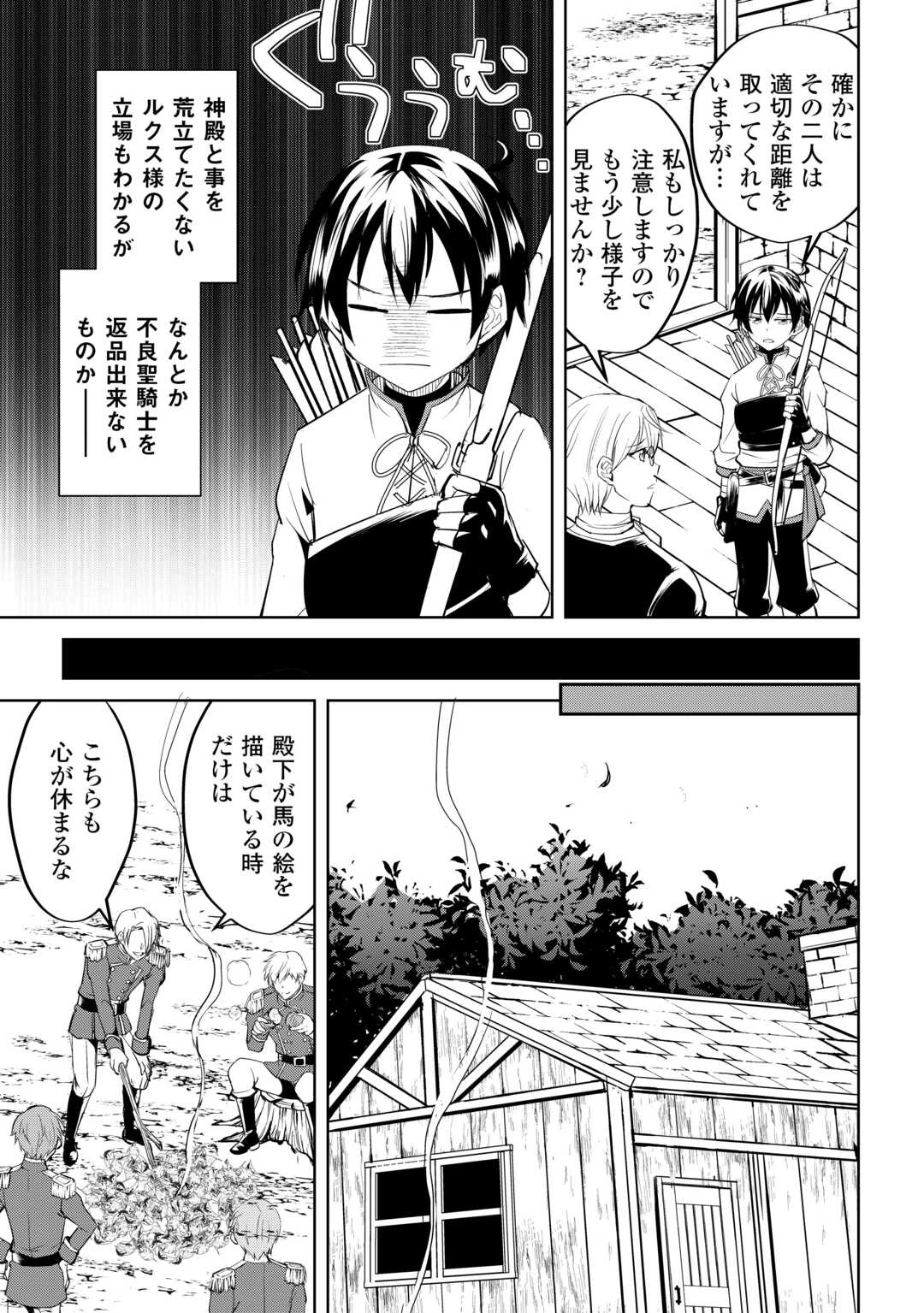 余りモノ異世界人の自由生活～勇者じゃないので勝手にやらせてもらいます～ 第26話 - 11