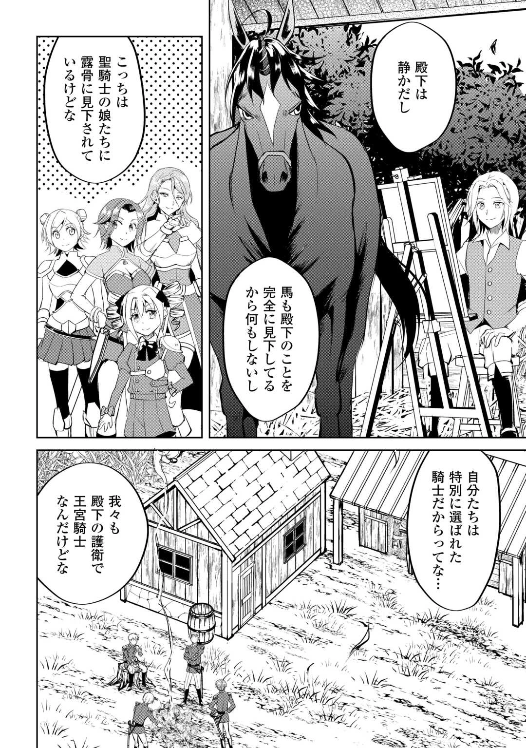 余りモノ異世界人の自由生活～勇者じゃないので勝手にやらせてもらいます～ 第26話 - 12