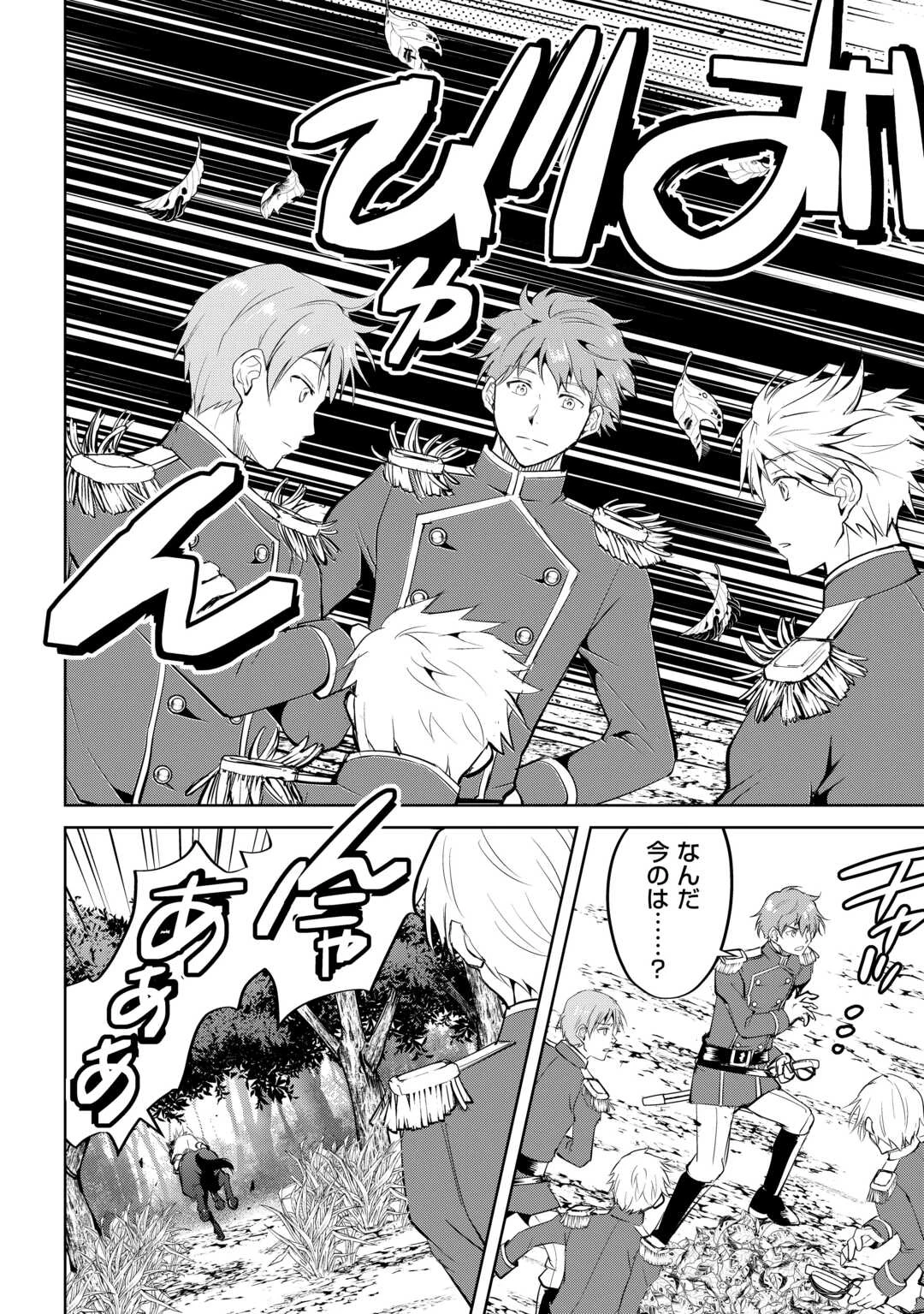 余りモノ異世界人の自由生活～勇者じゃないので勝手にやらせてもらいます～ 第26話 - 14