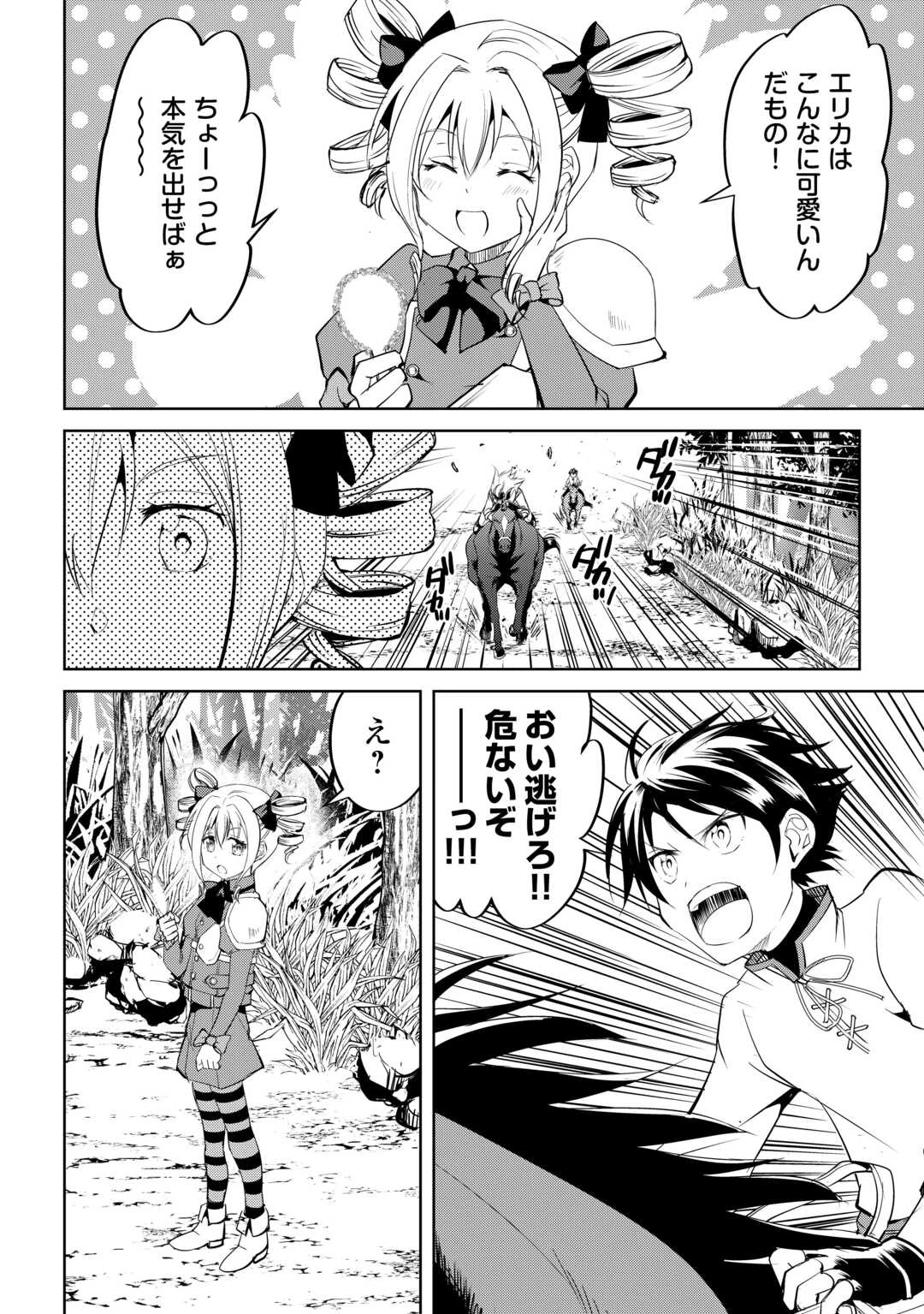 余りモノ異世界人の自由生活～勇者じゃないので勝手にやらせてもらいます～ 第26話 - 18